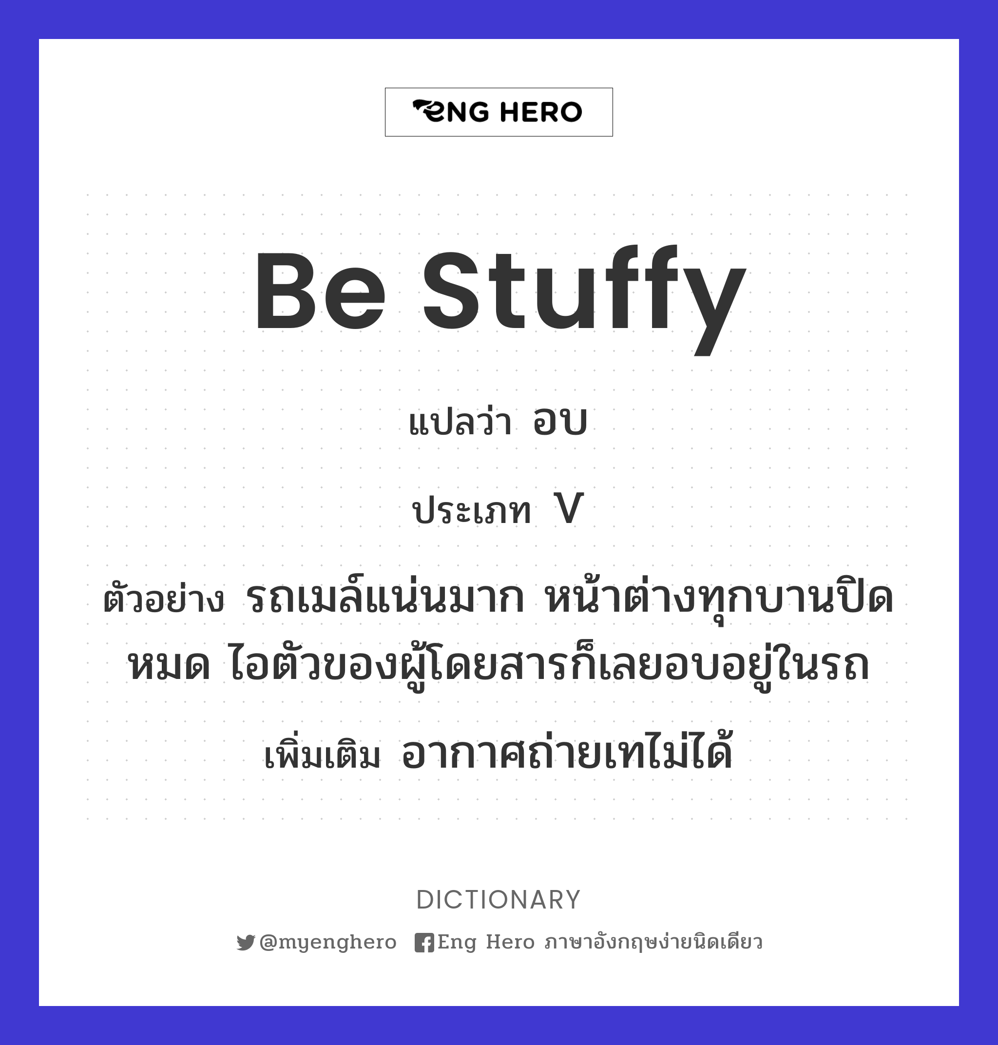 be stuffy