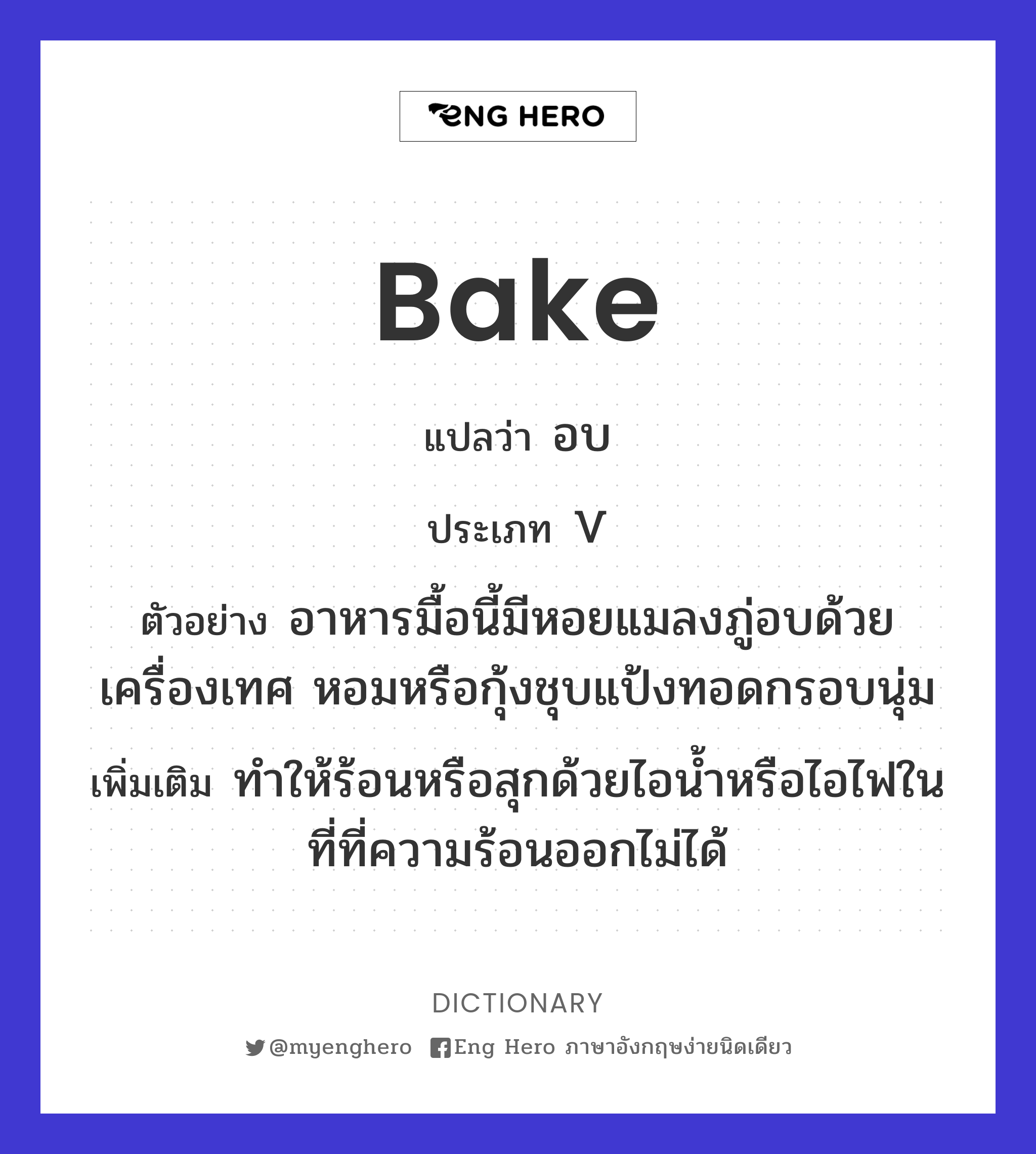 bake