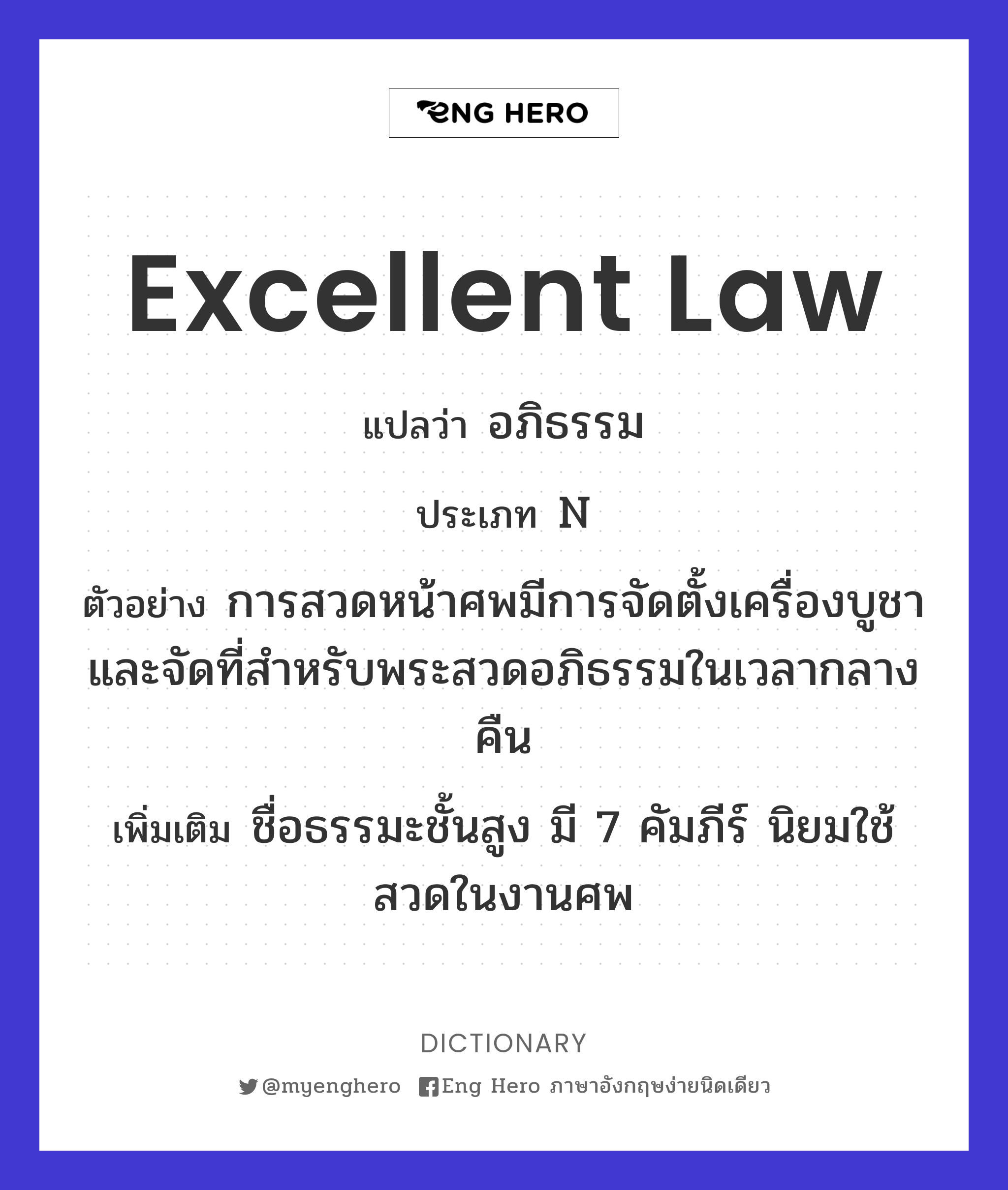 excellent law