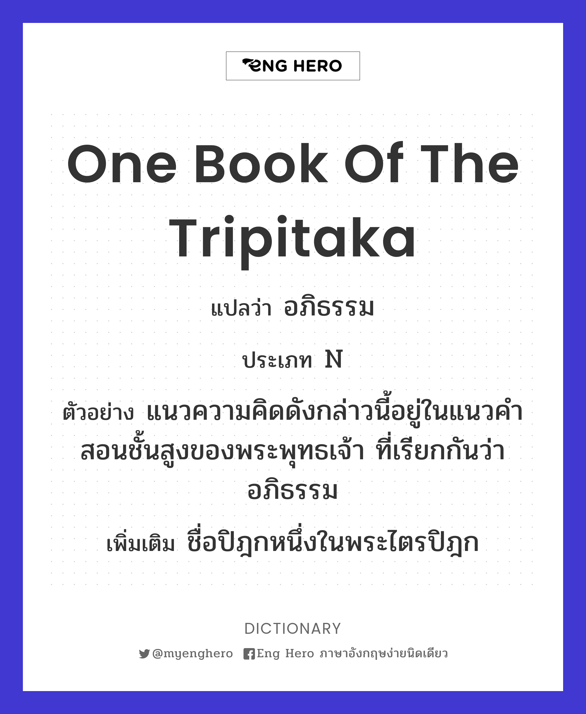 one book of the Tripitaka