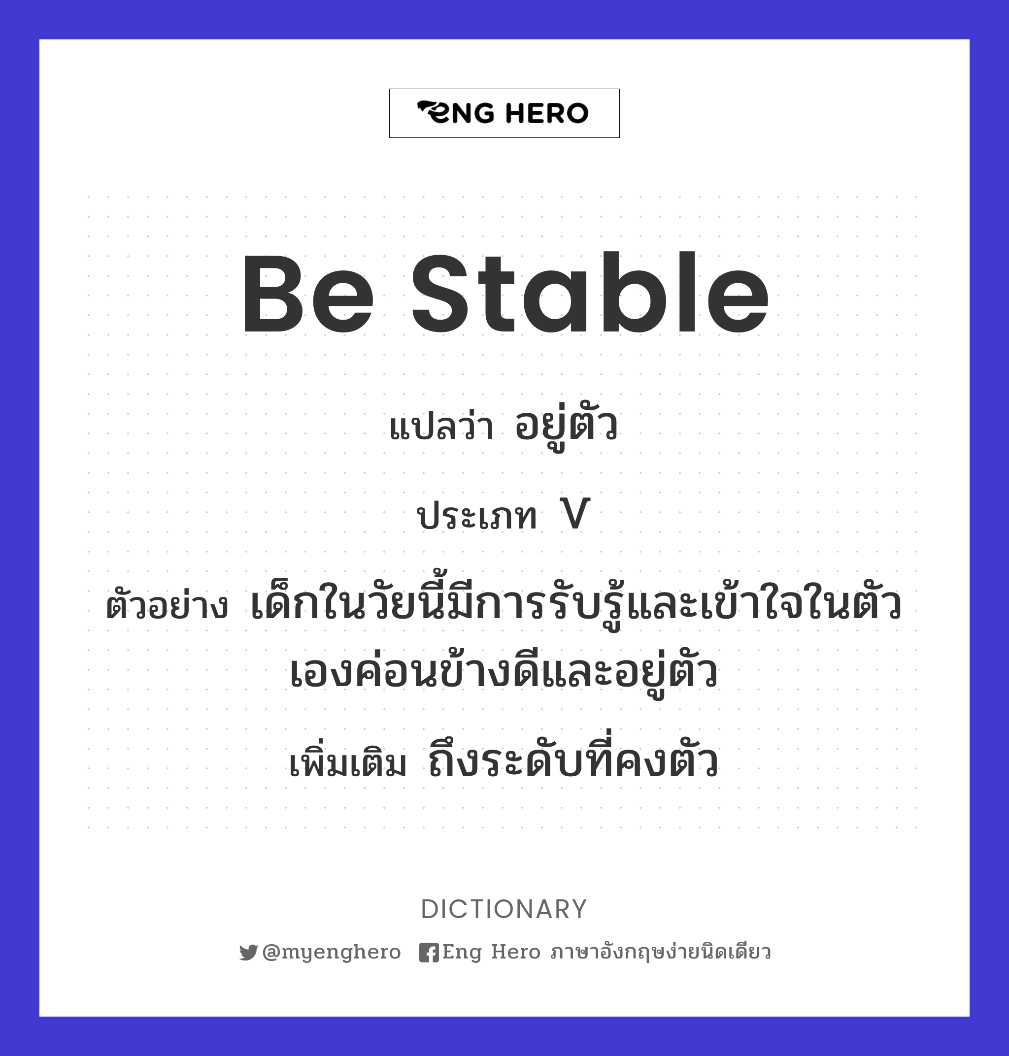 be stable
