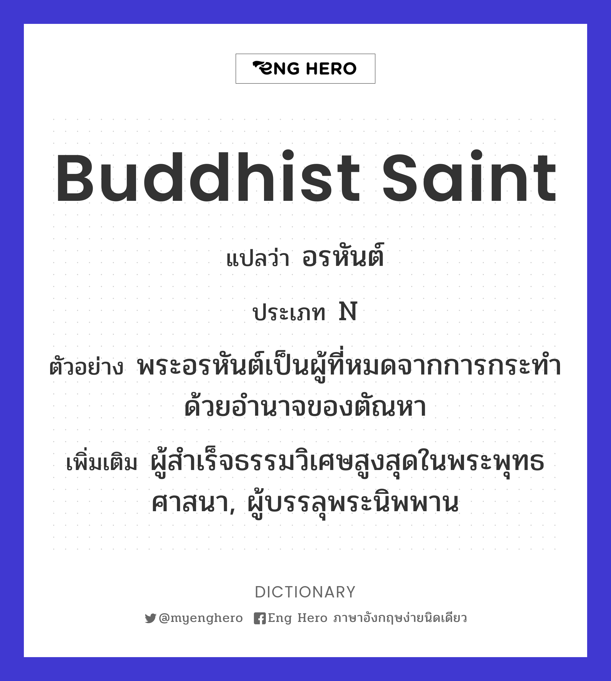 Buddhist saint