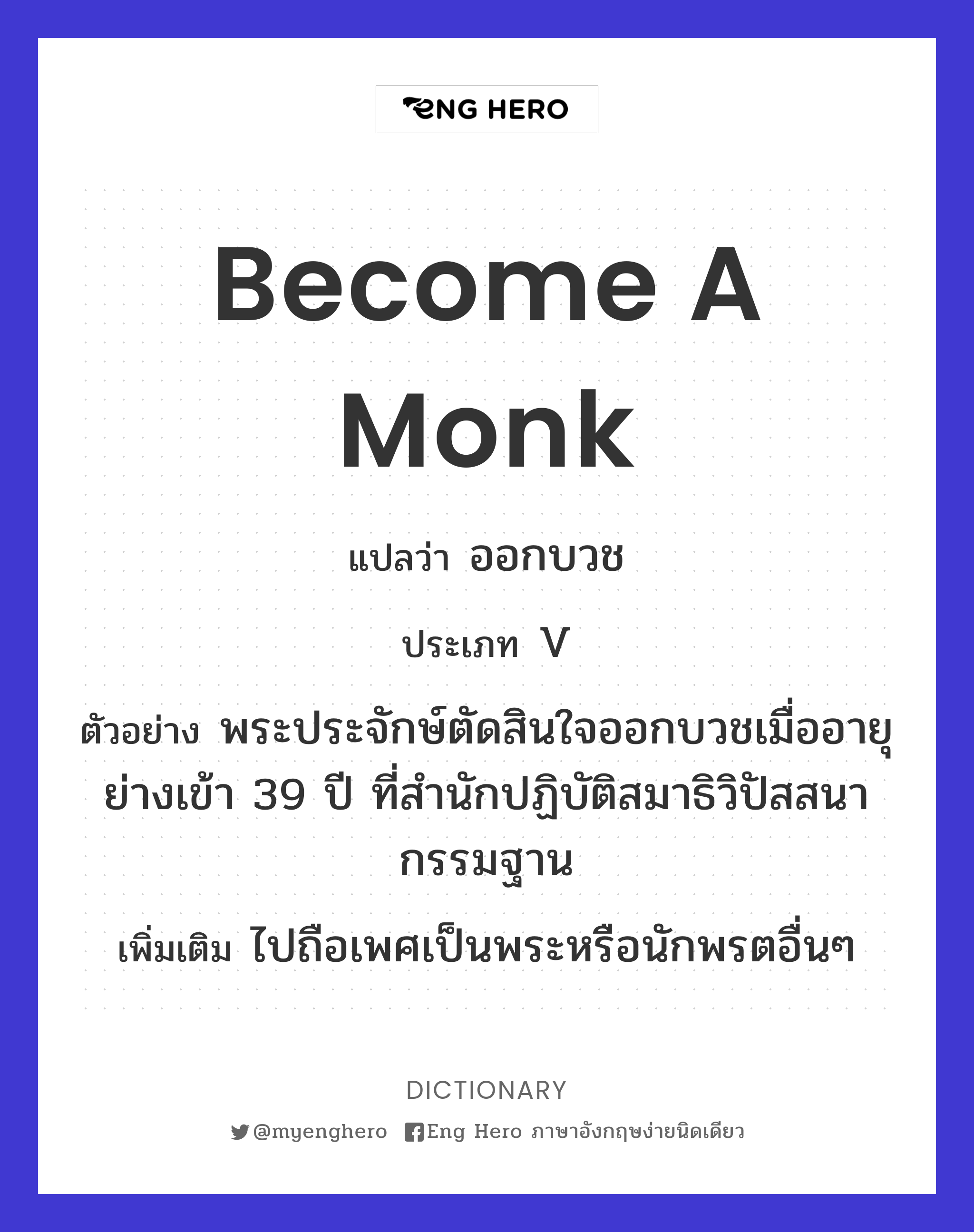 become a monk