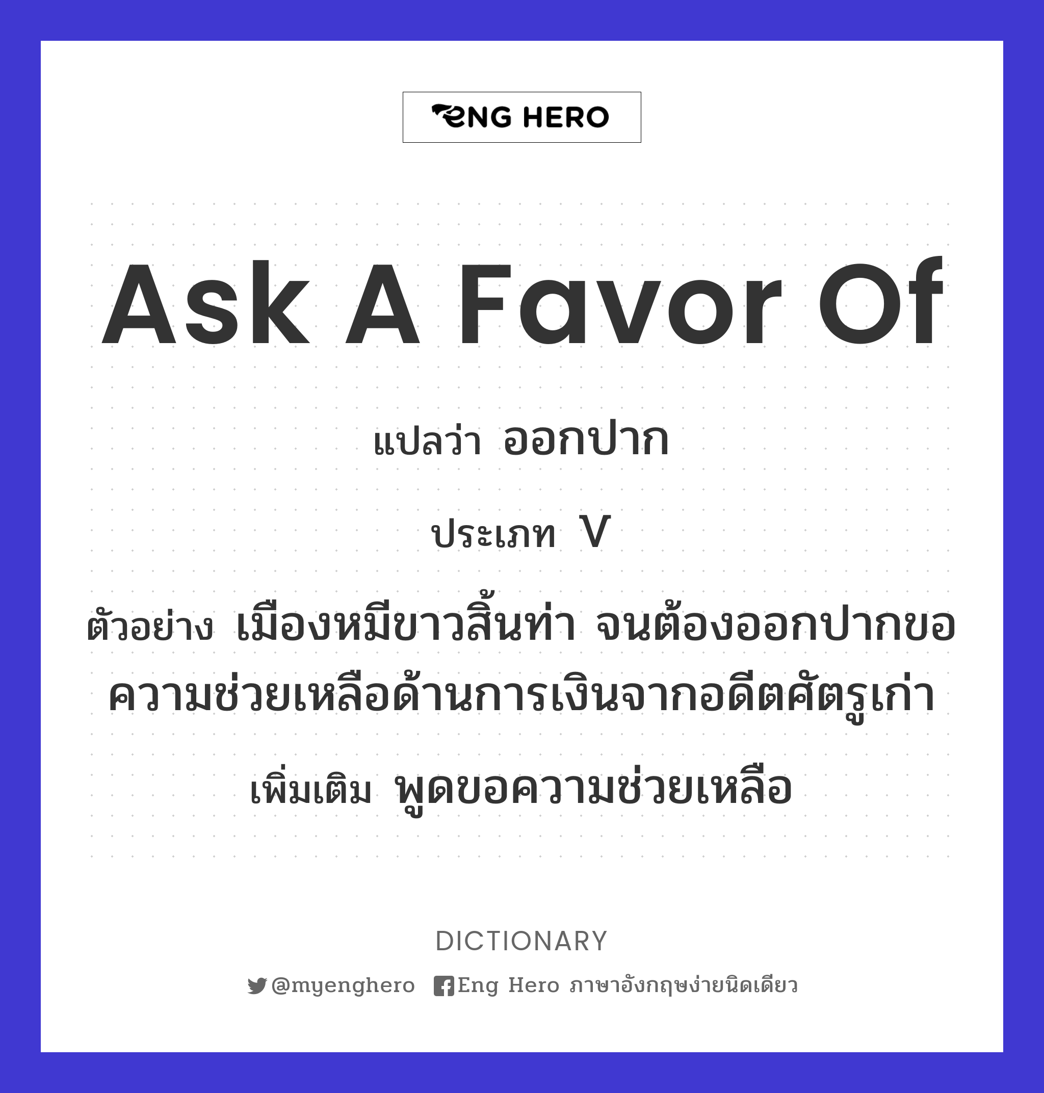 ask a favor of