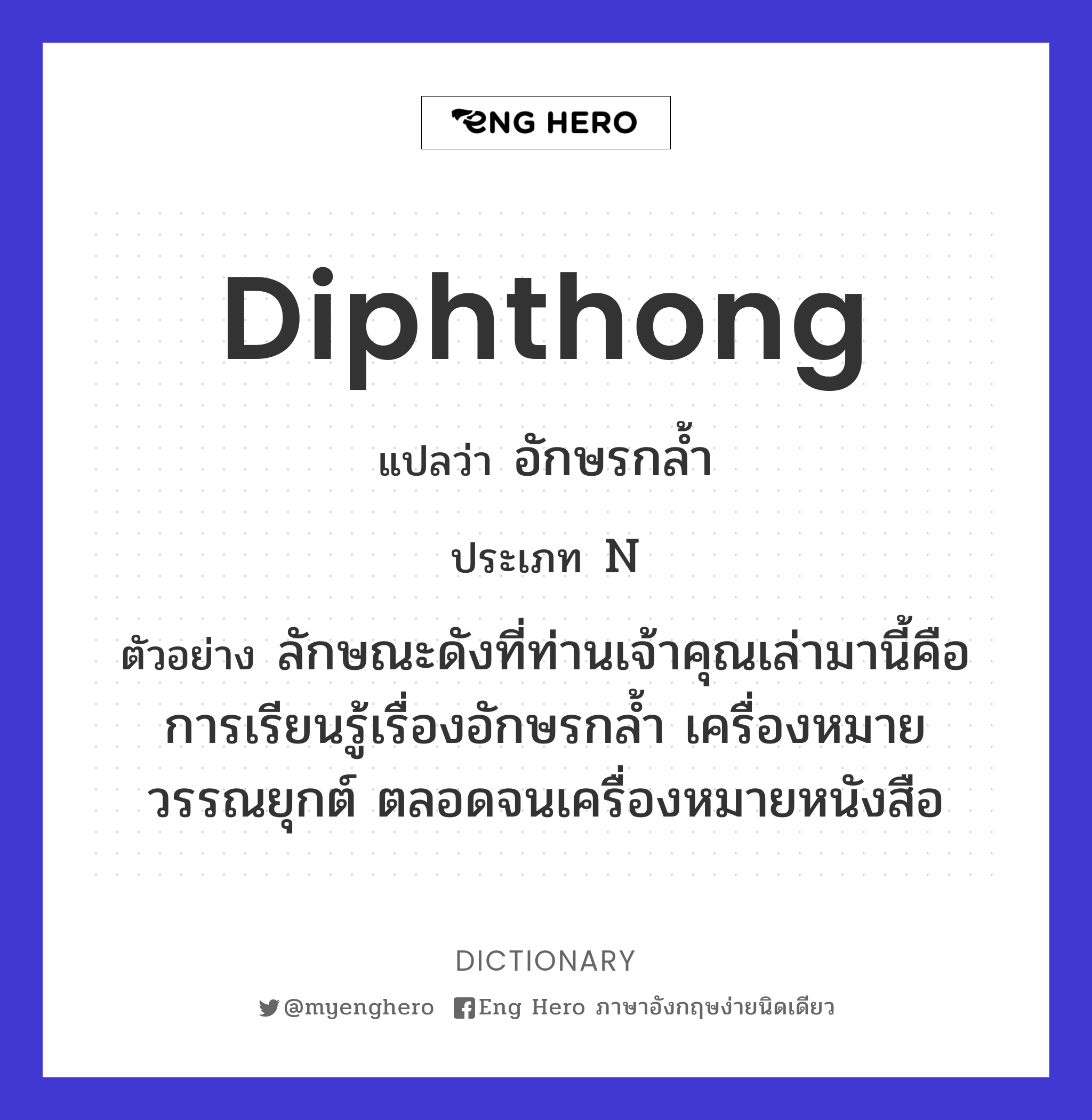 diphthong