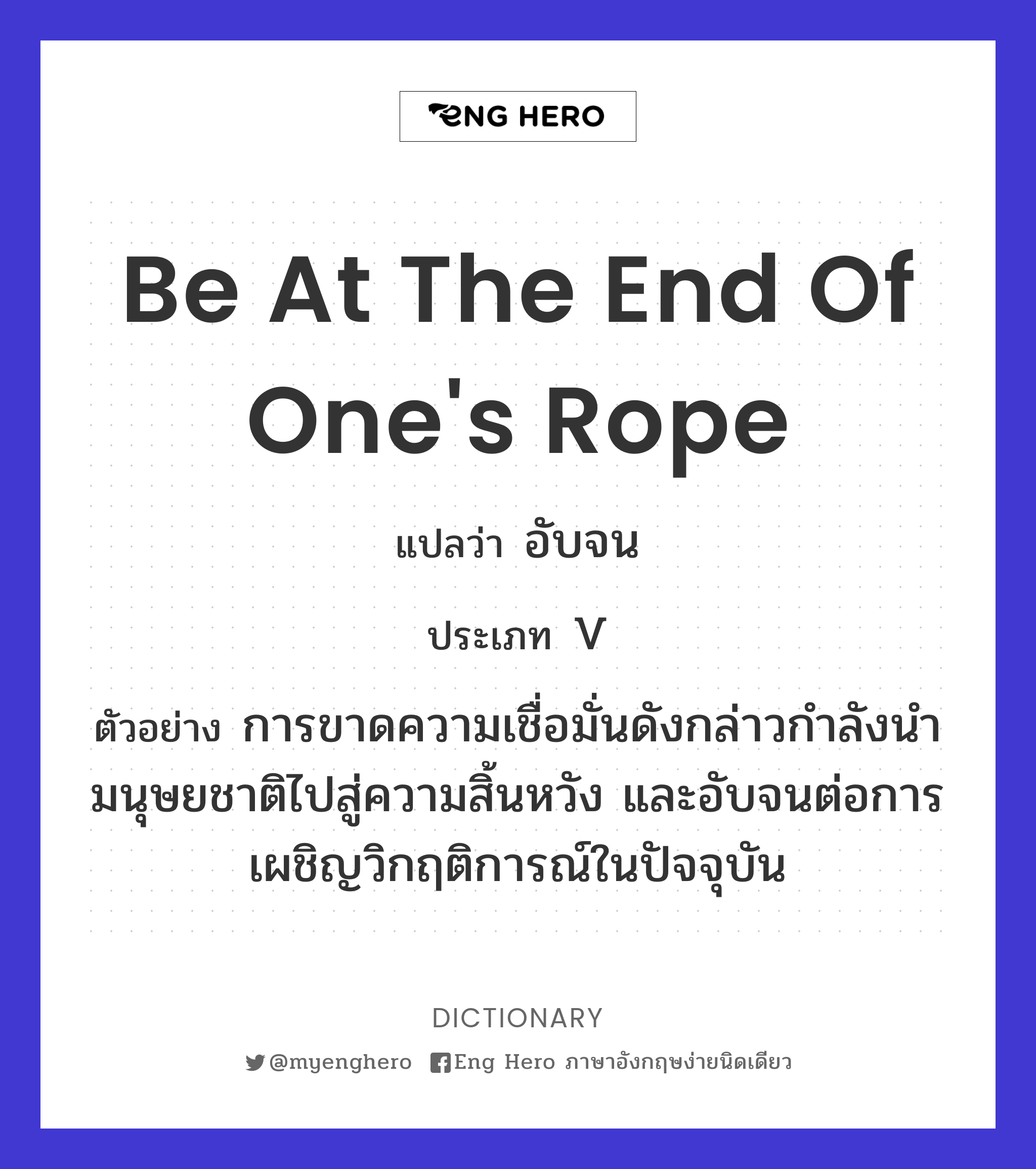 be at the end of one's rope