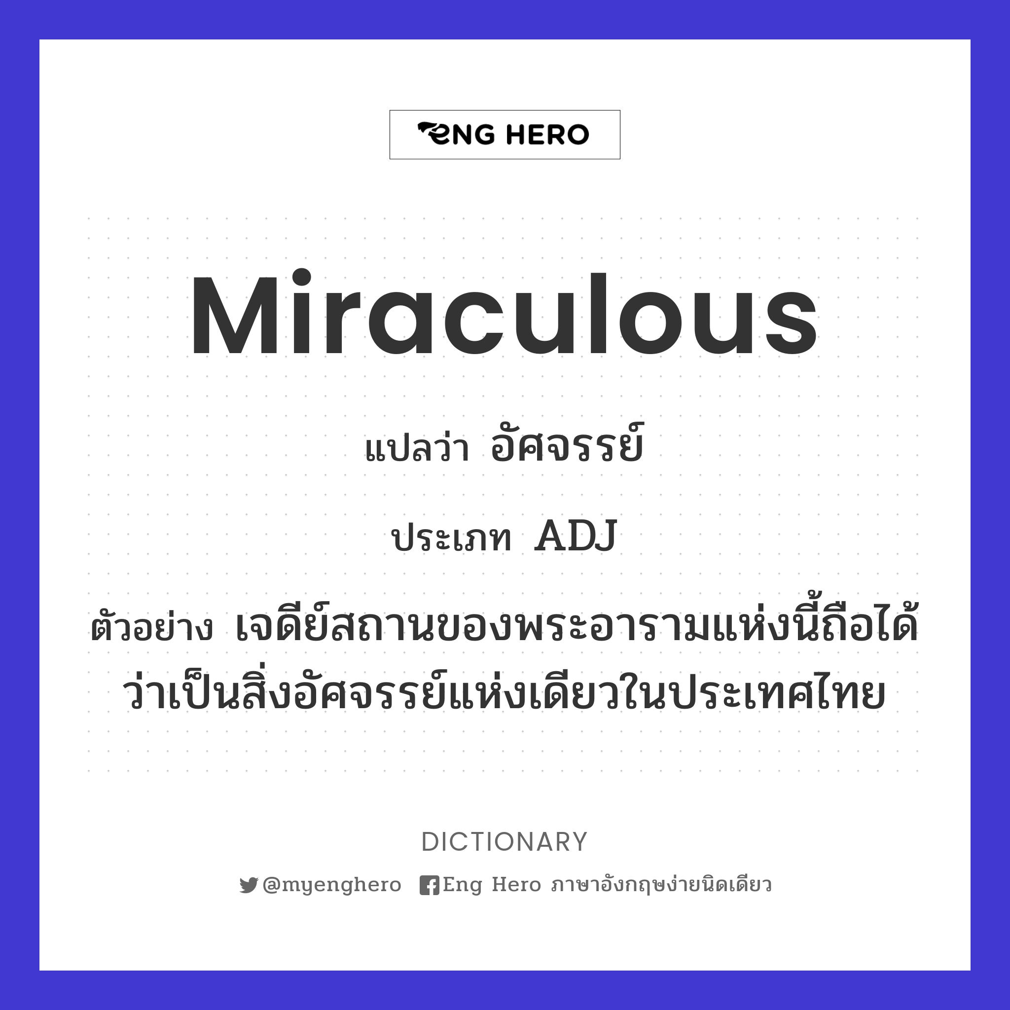 miraculous