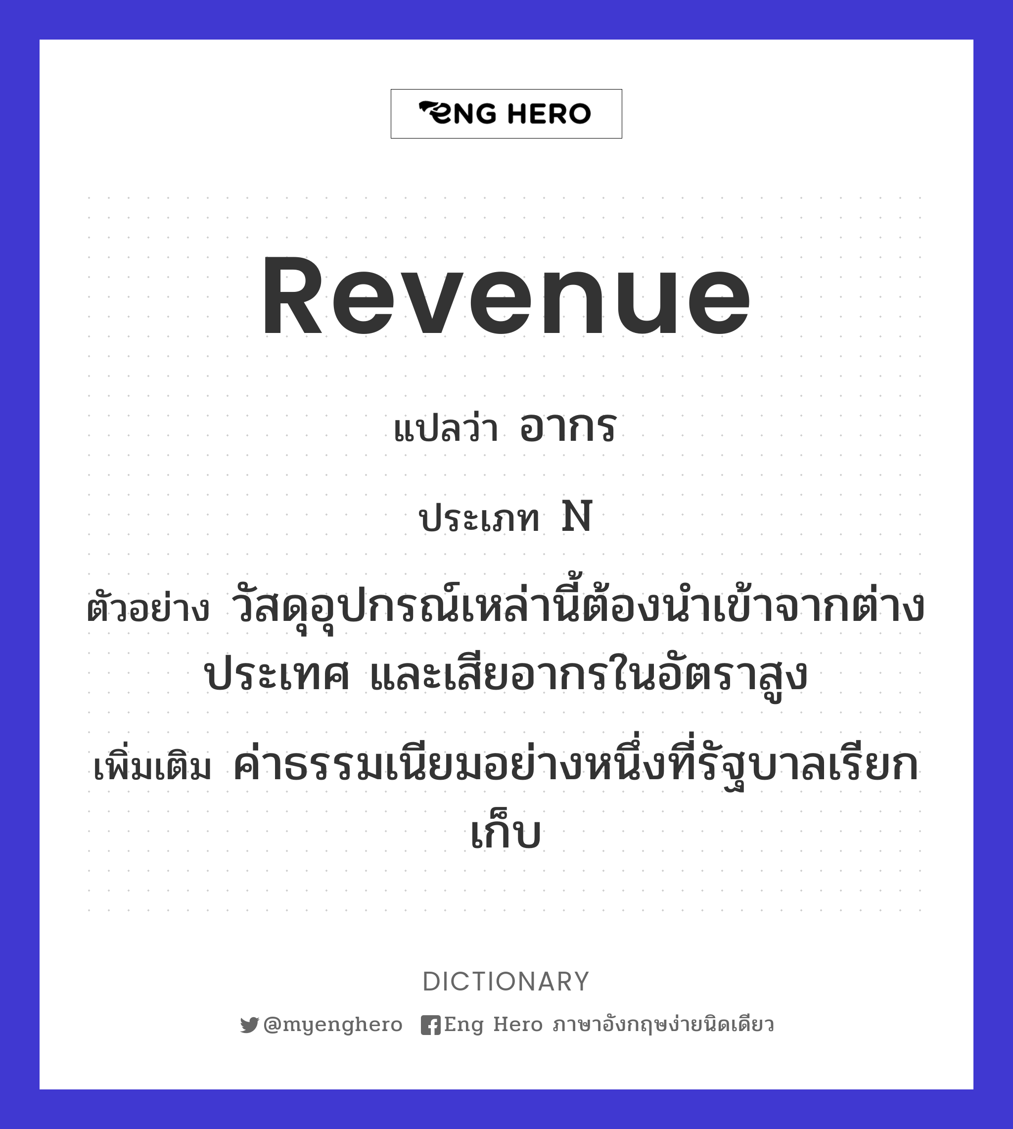 revenue