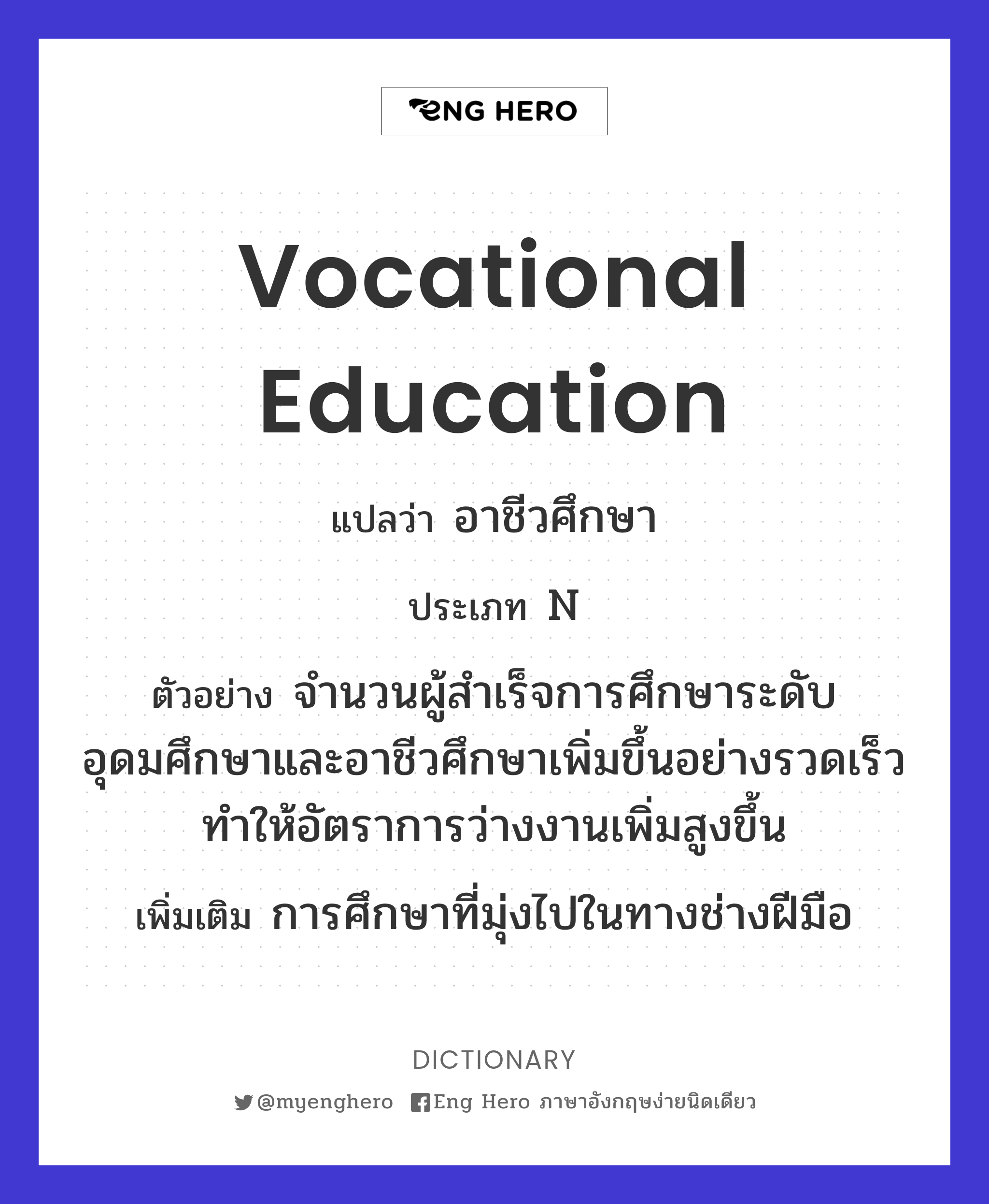 vocational education