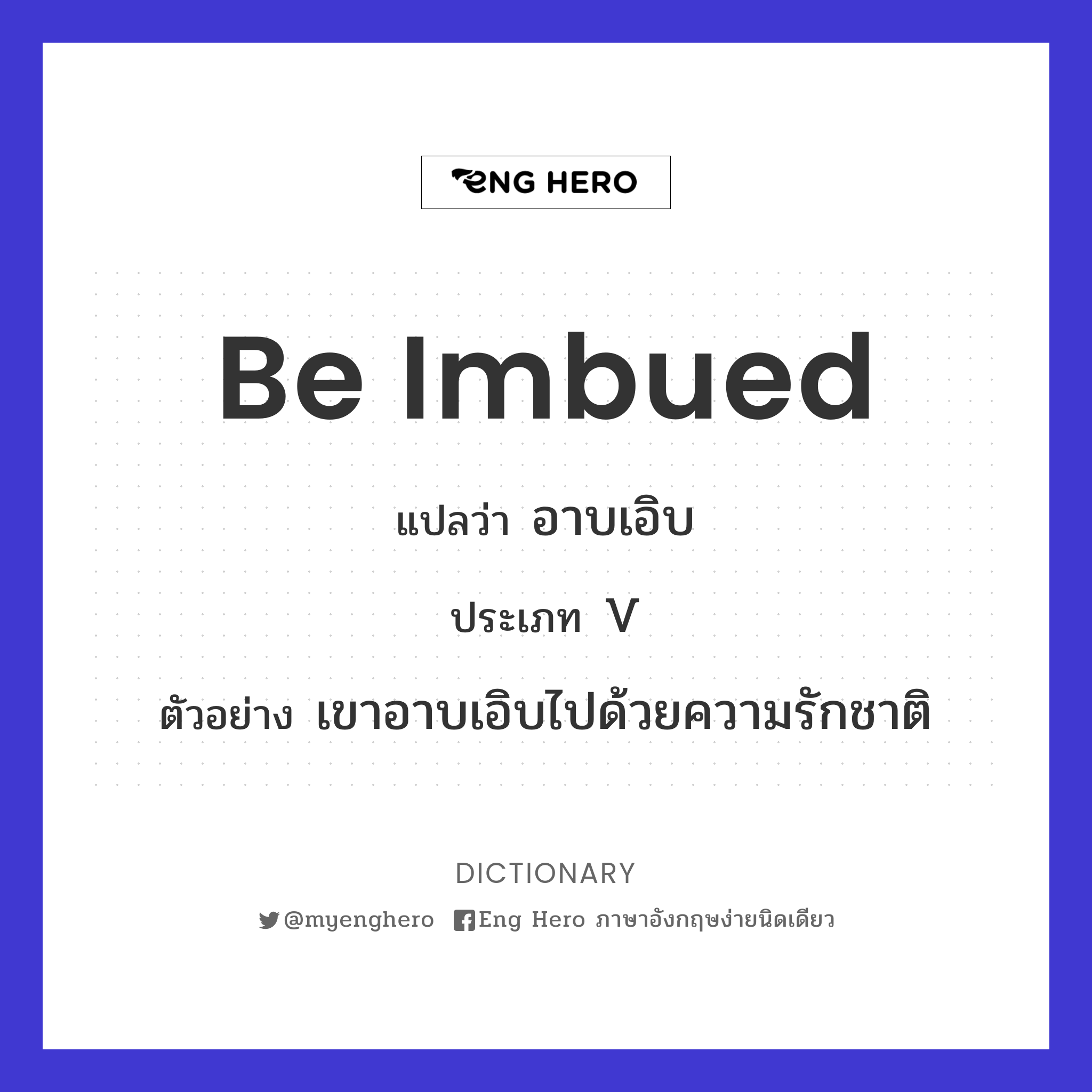 be imbued