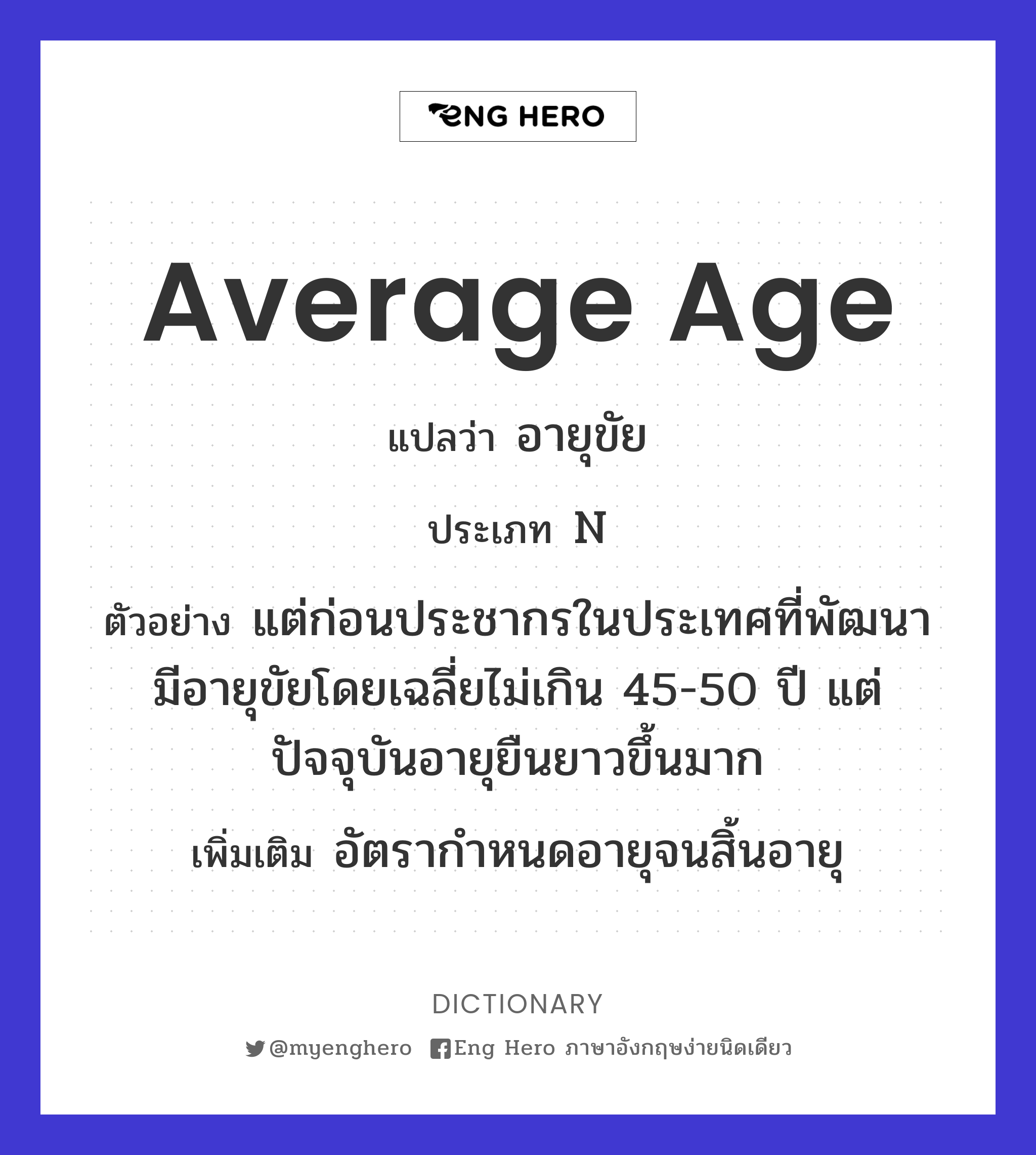 average age