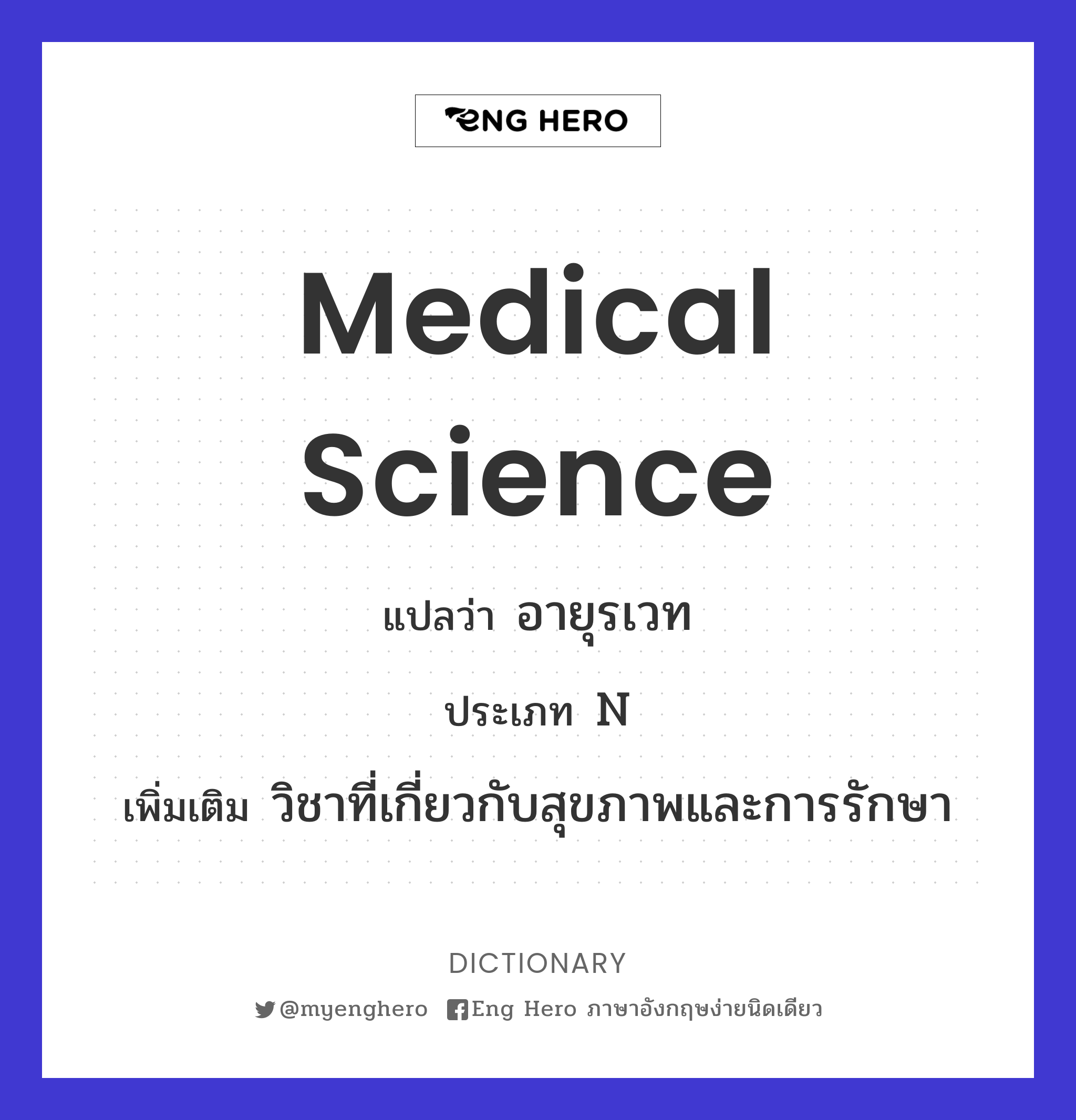 medical science