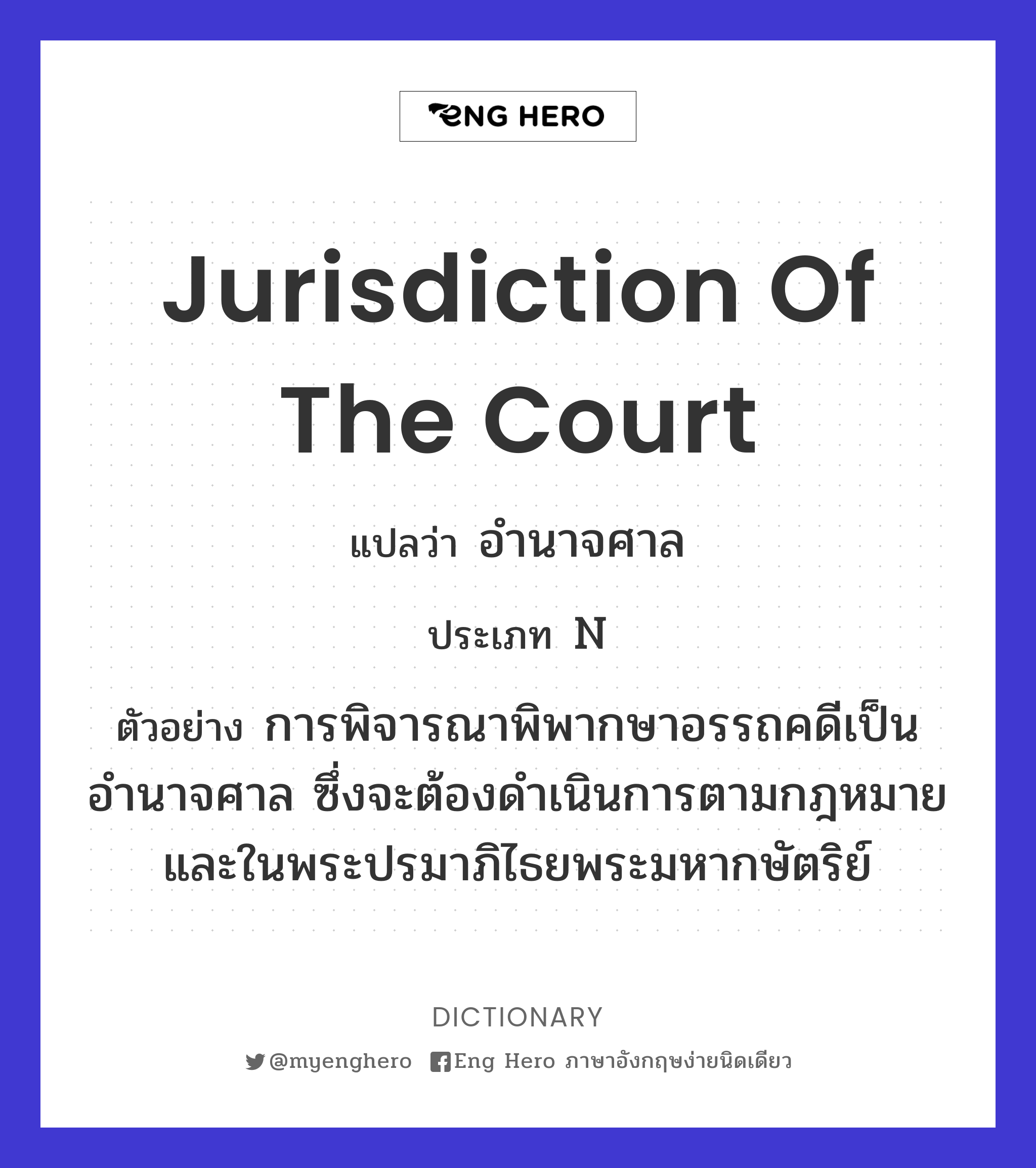 jurisdiction of the court