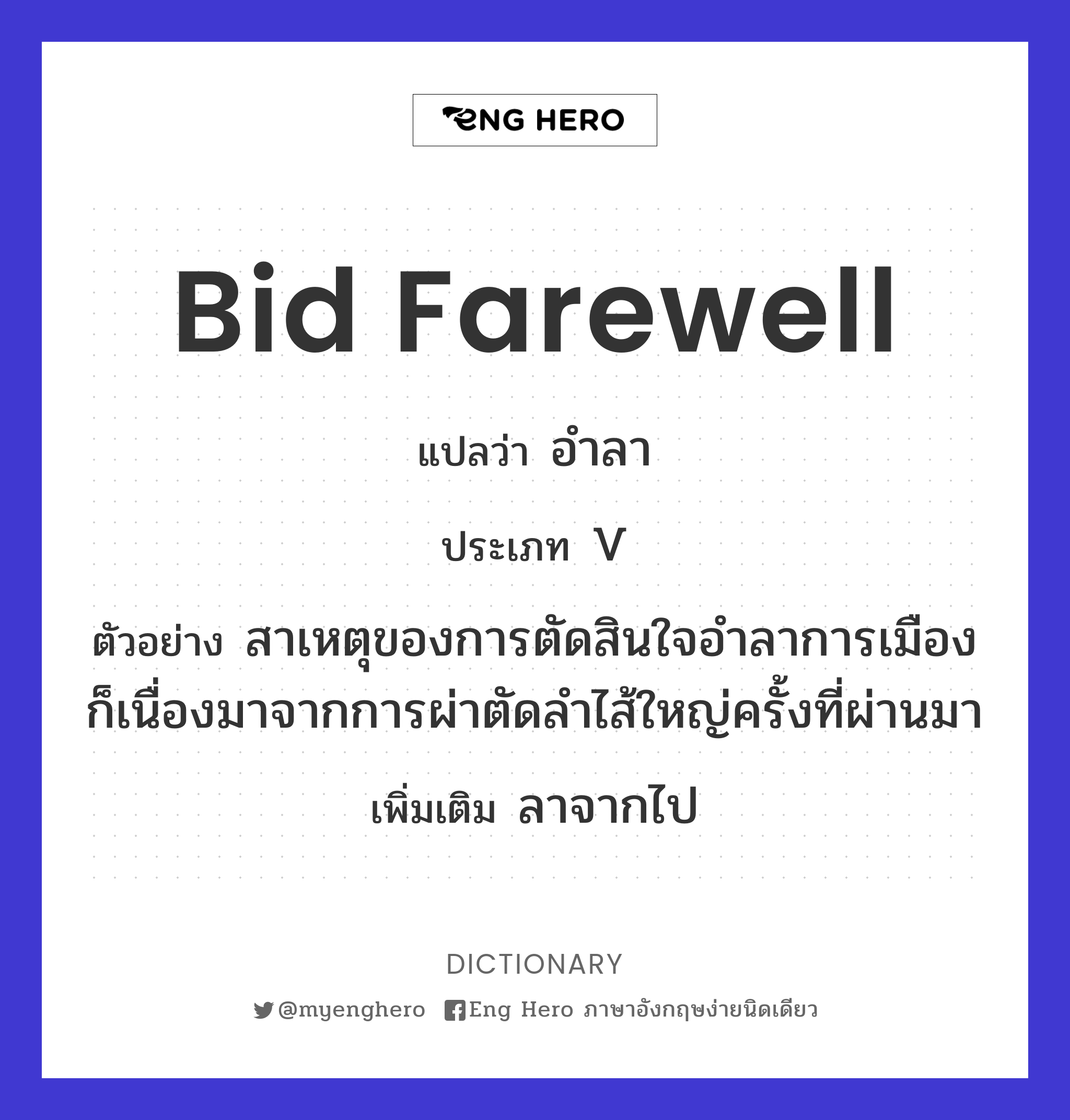 bid farewell