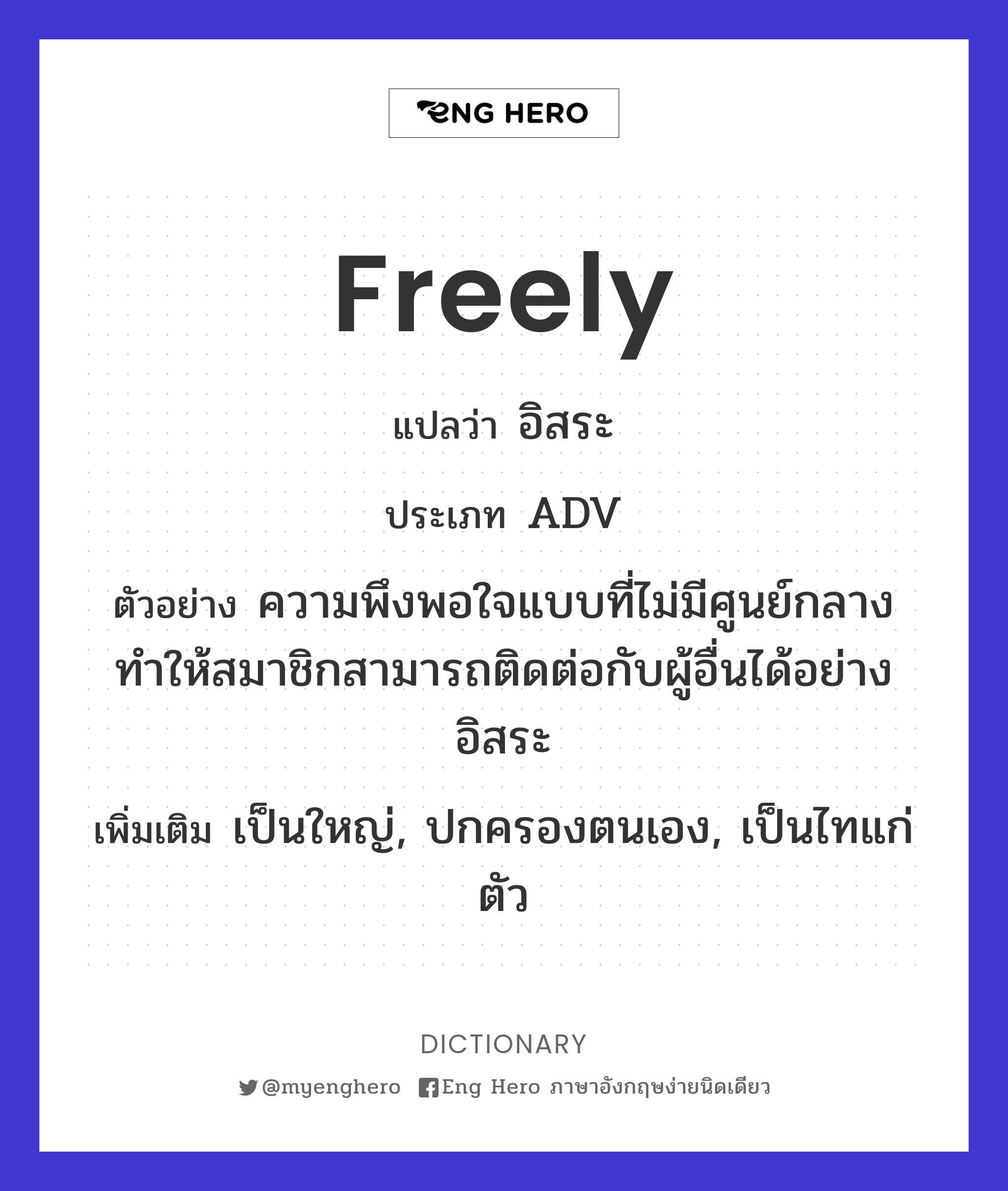 freely