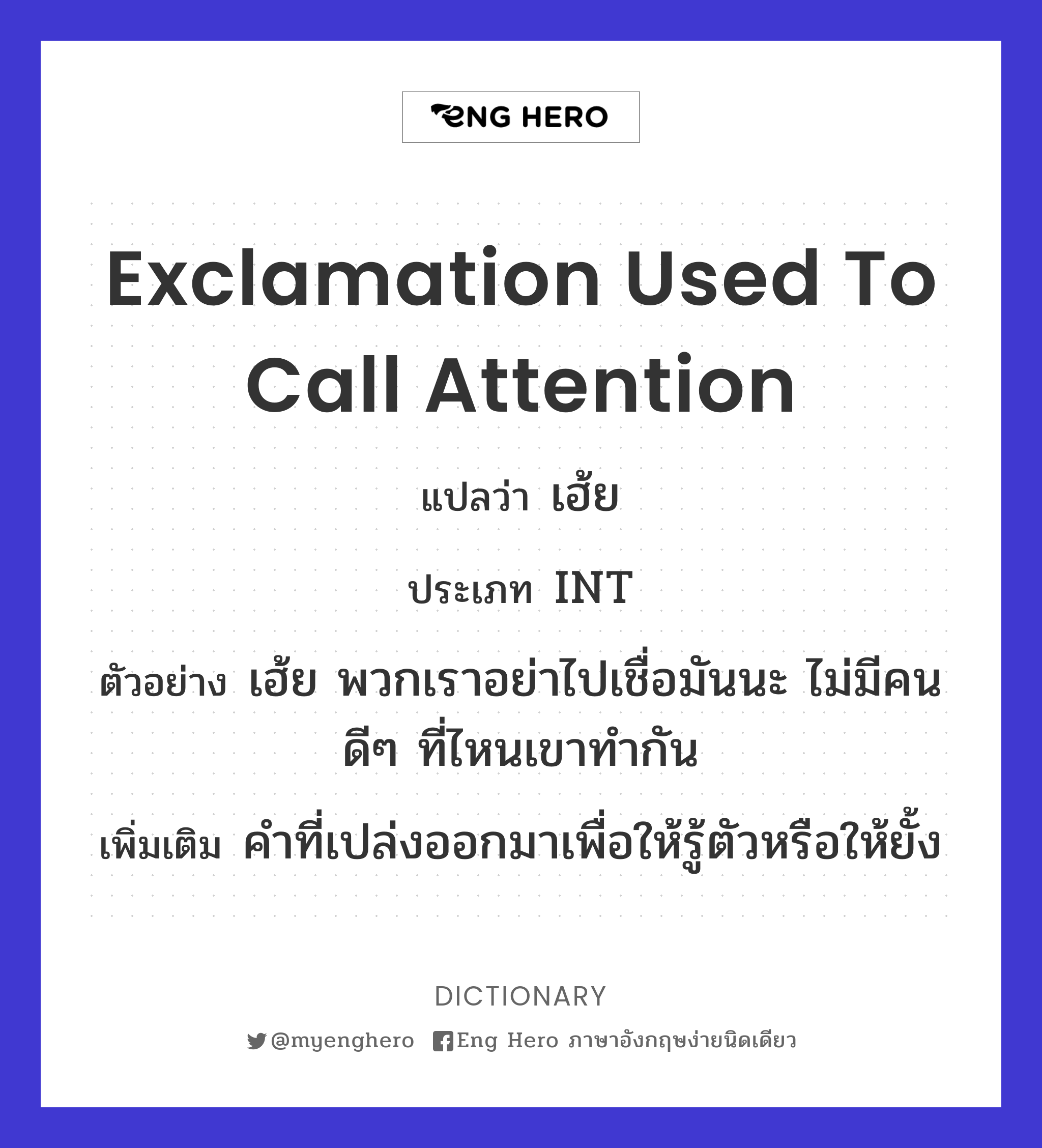 exclamation used to call attention