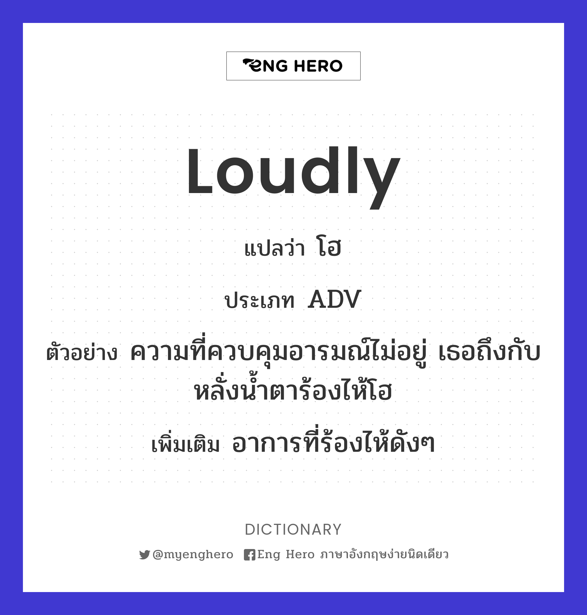 loudly