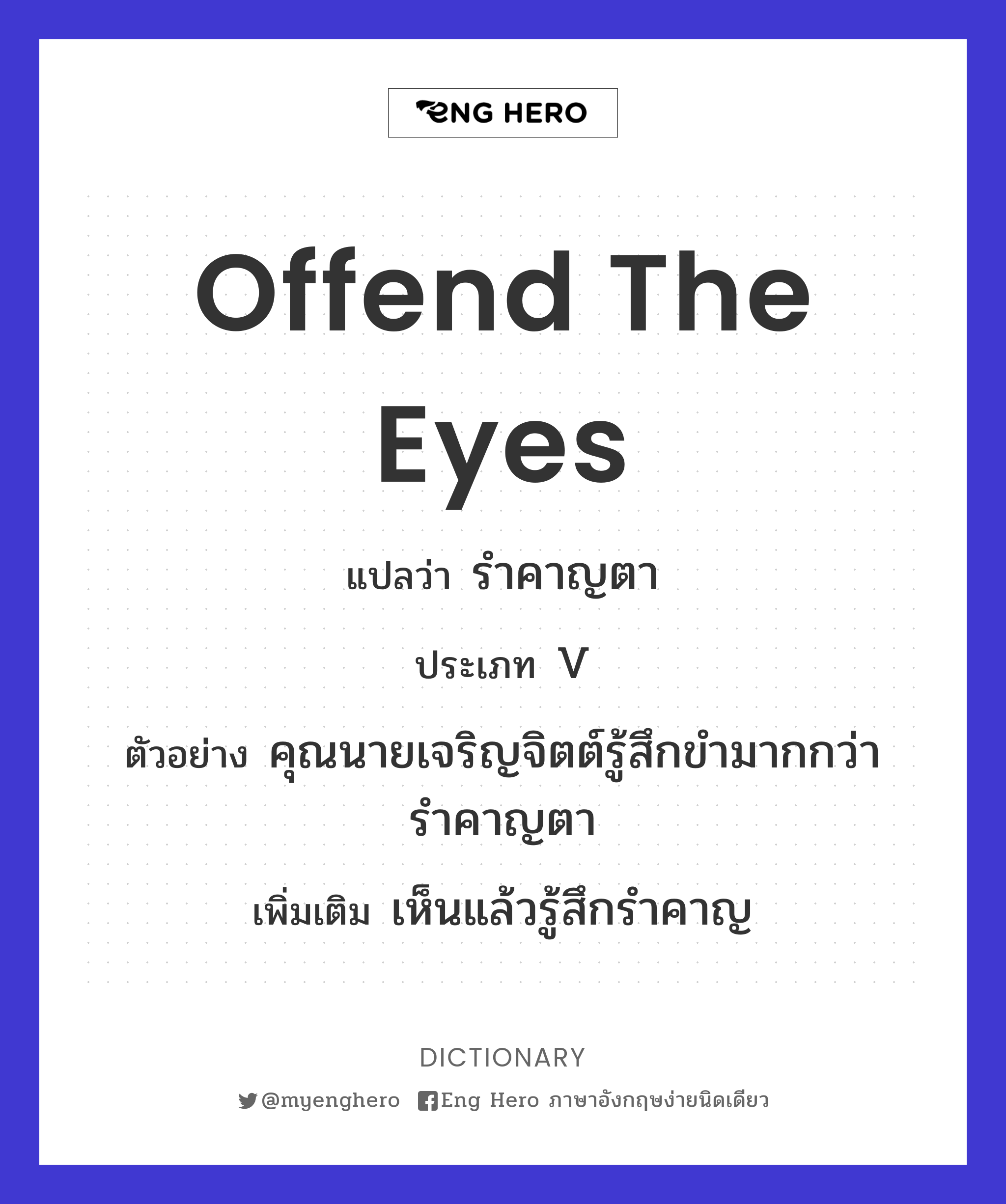 offend the eyes