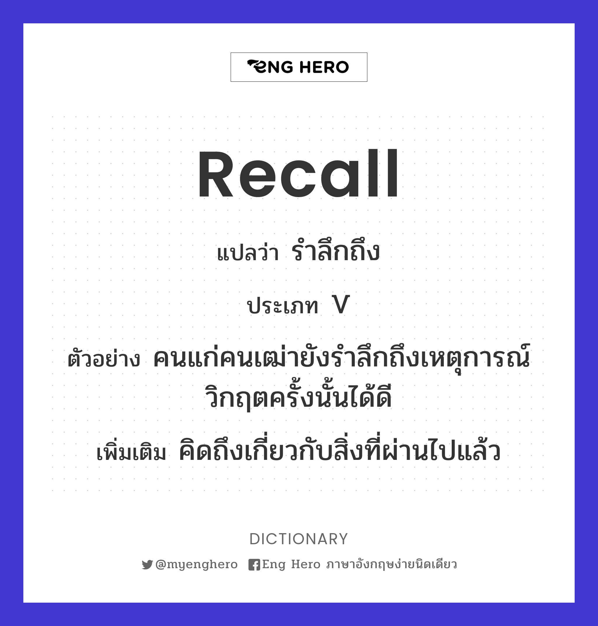 recall
