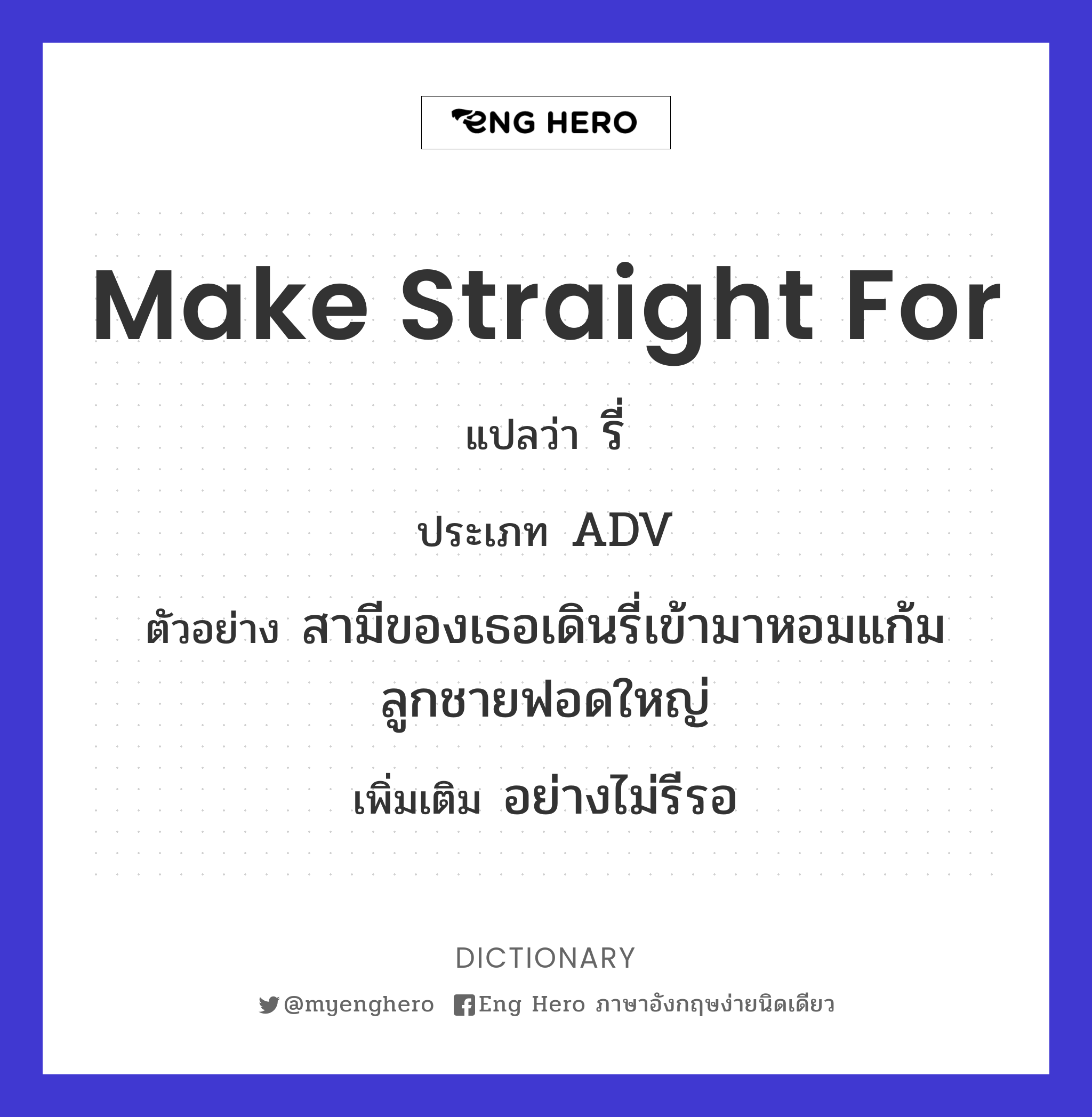 make straight for