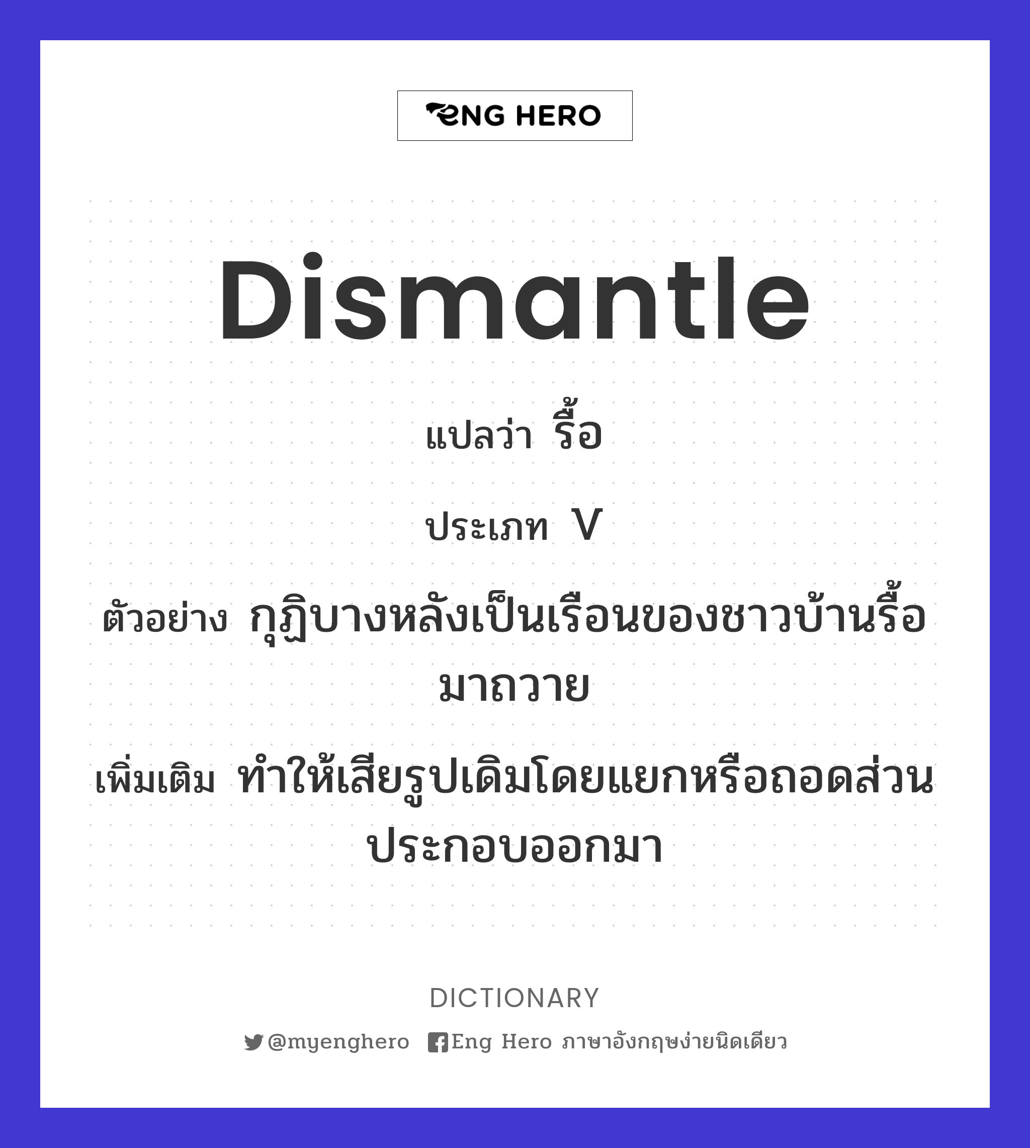 dismantle