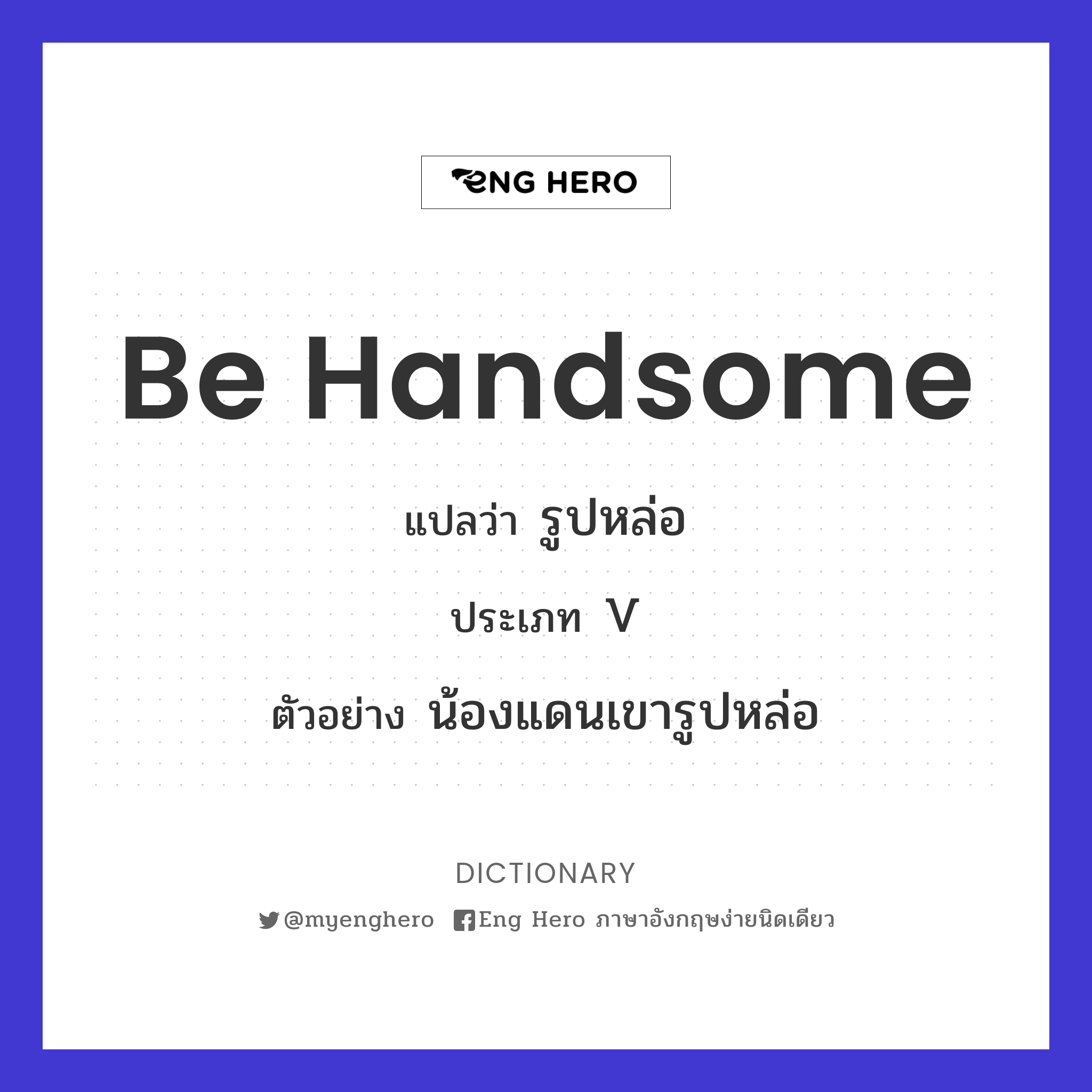 be handsome