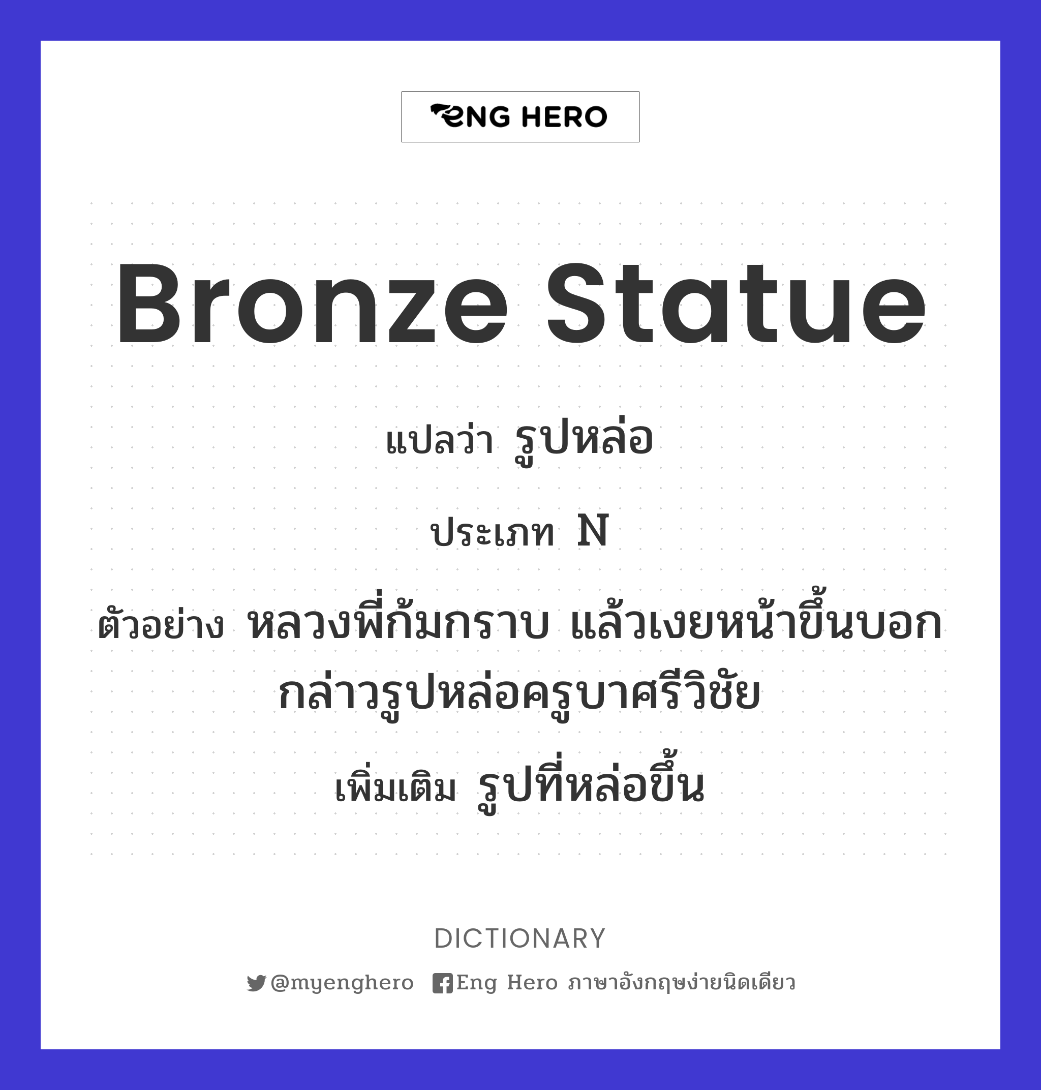bronze statue