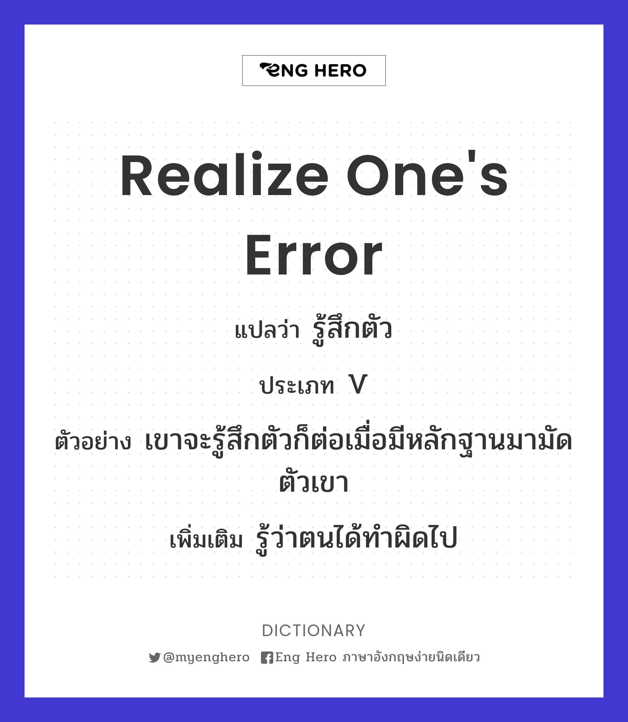 realize one's error
