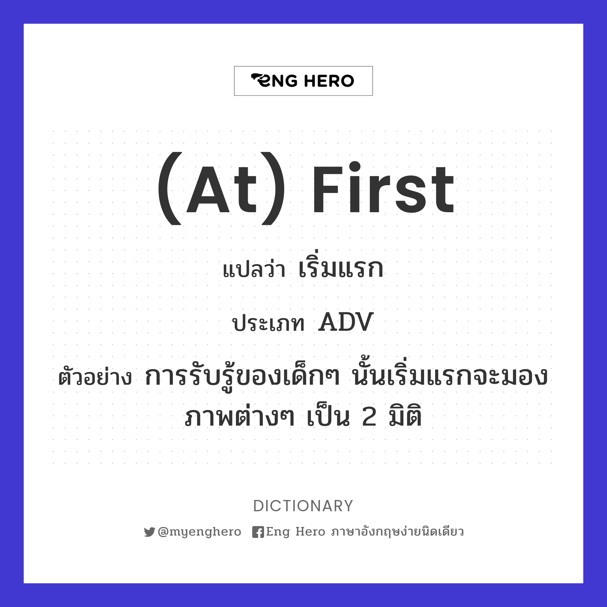 (at) first