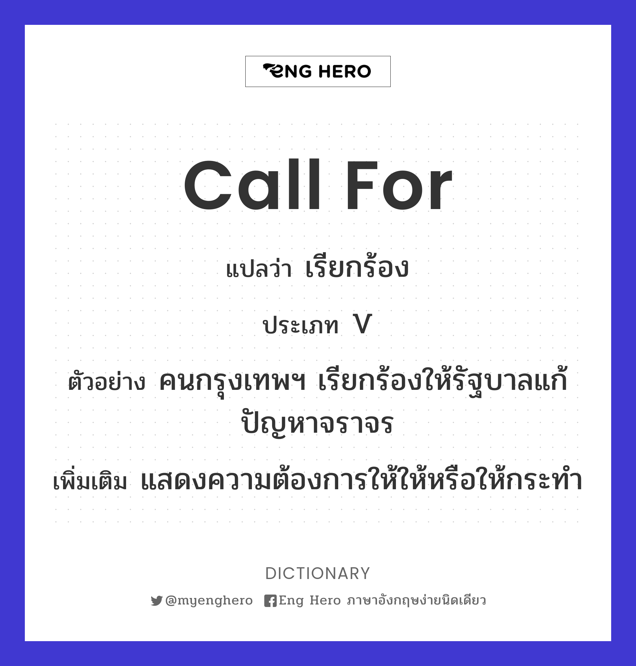 call for