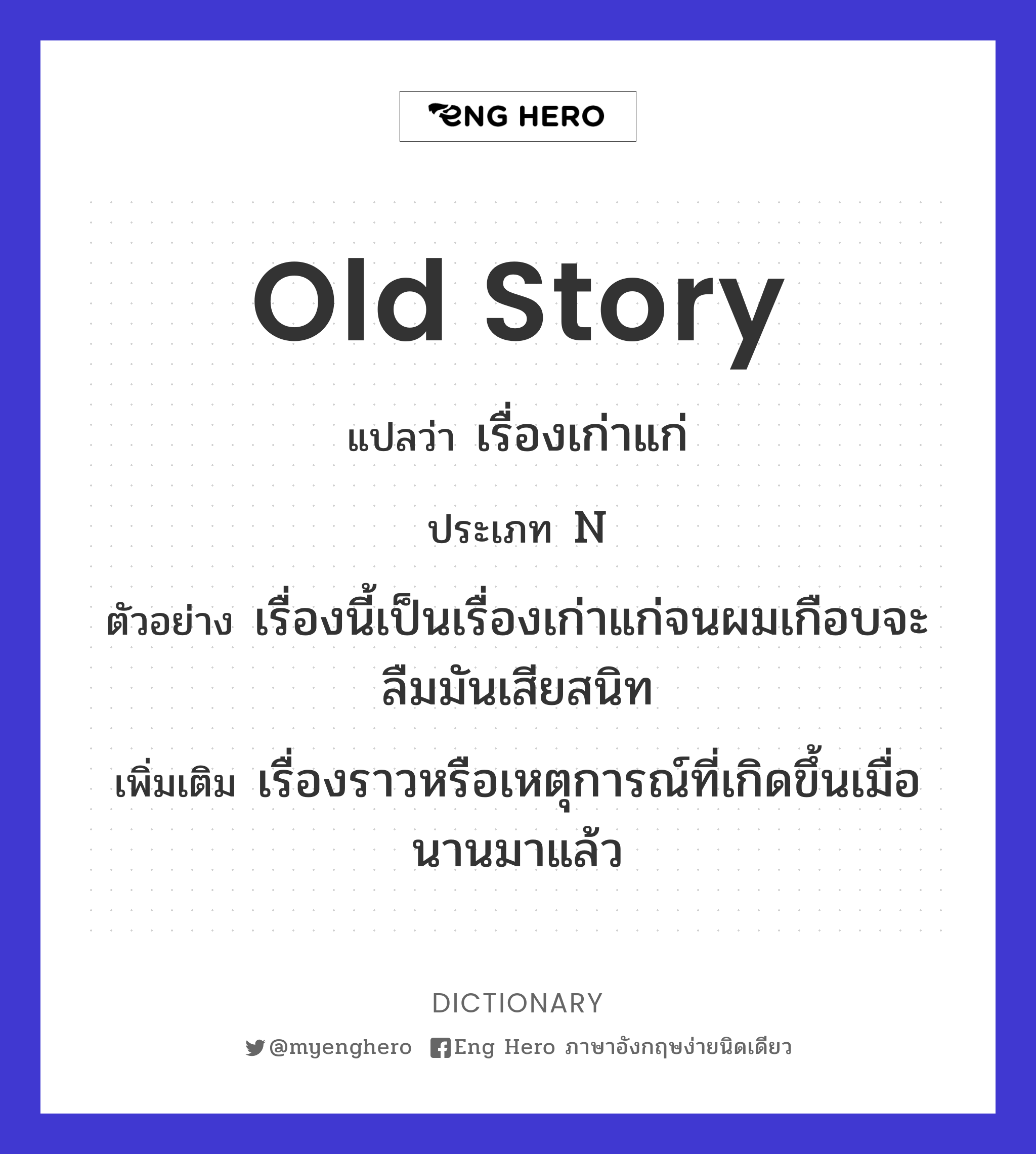 old story
