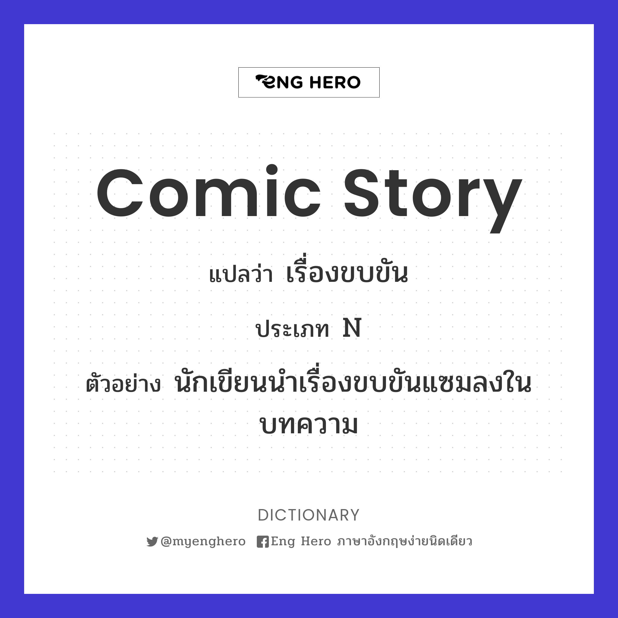 comic story
