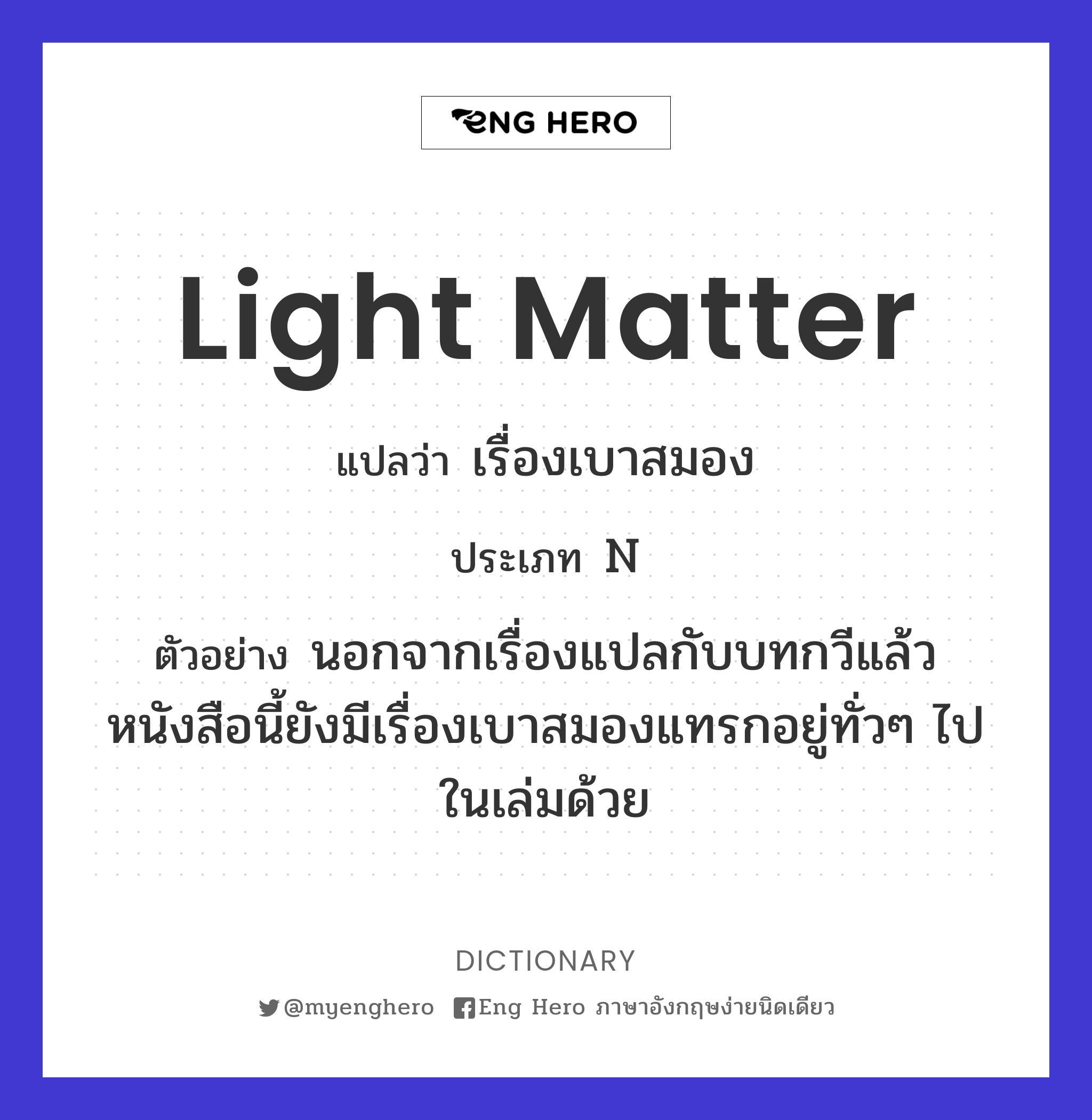 light matter
