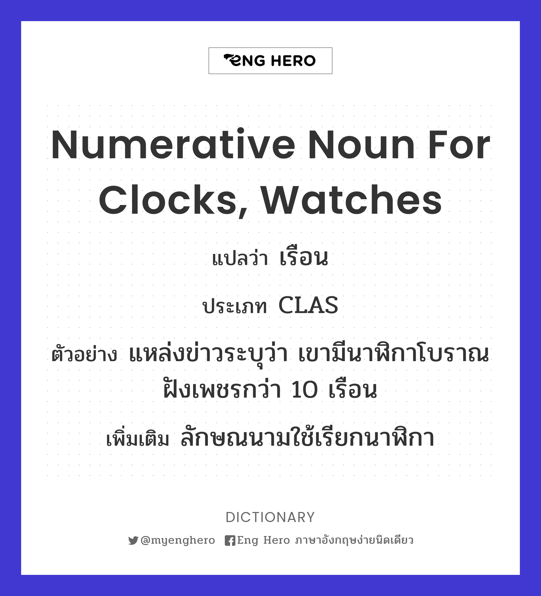 numerative noun for clocks, watches