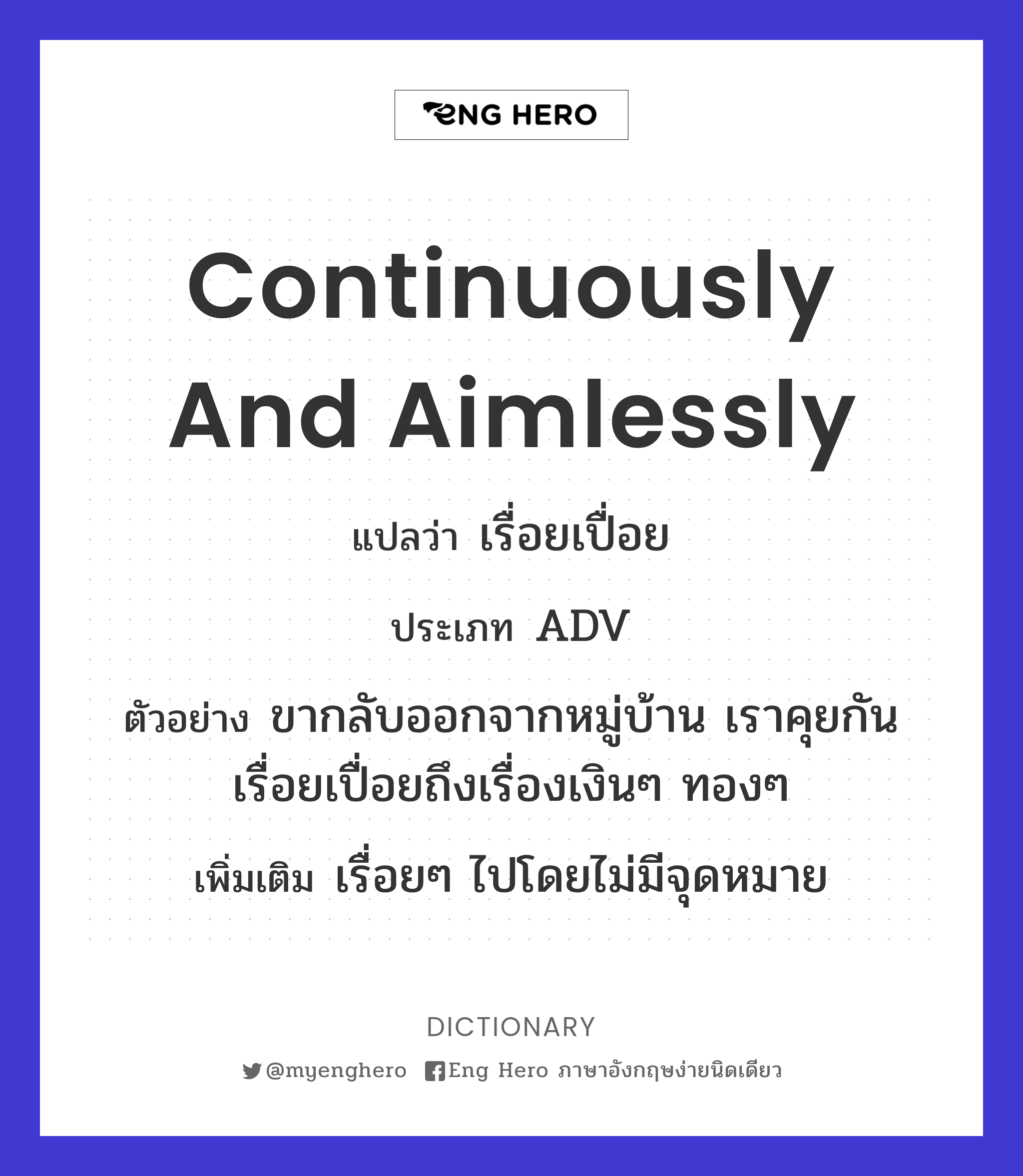 continuously and aimlessly