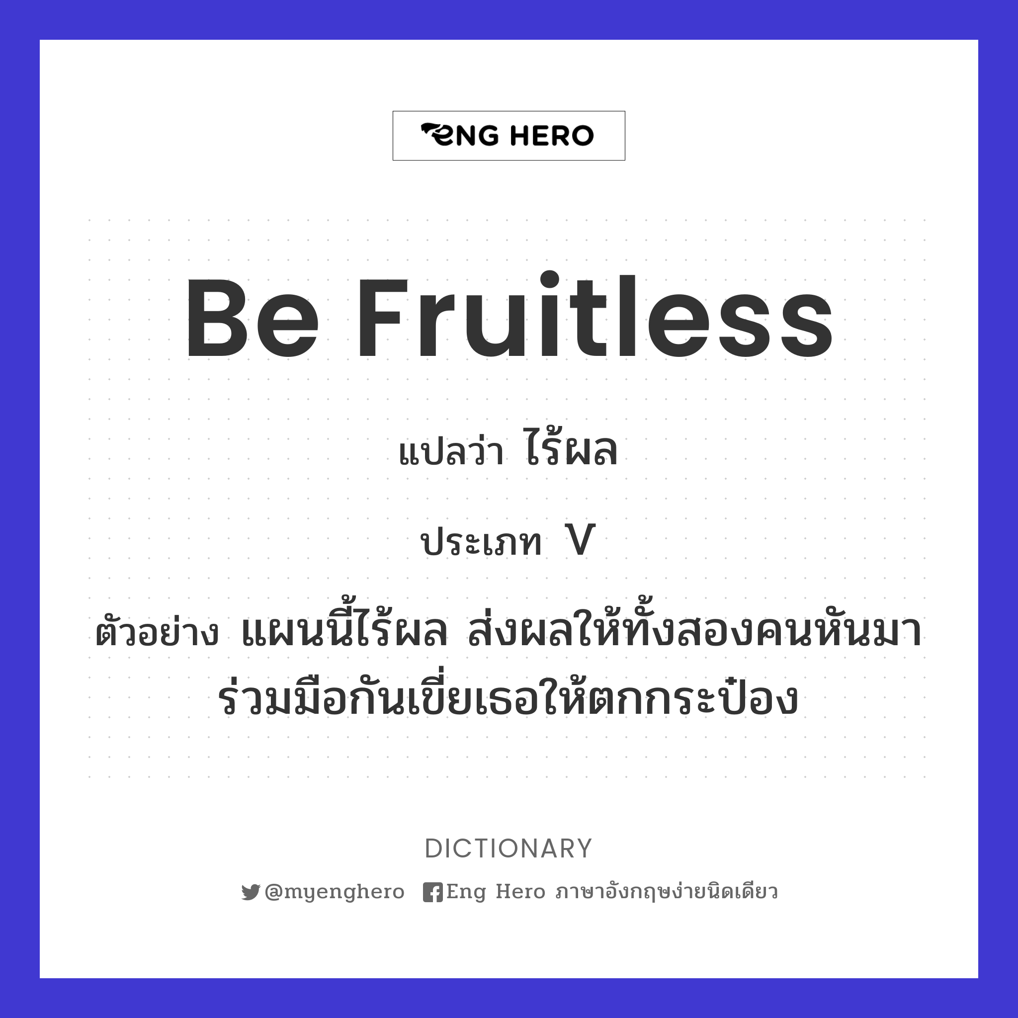 be fruitless