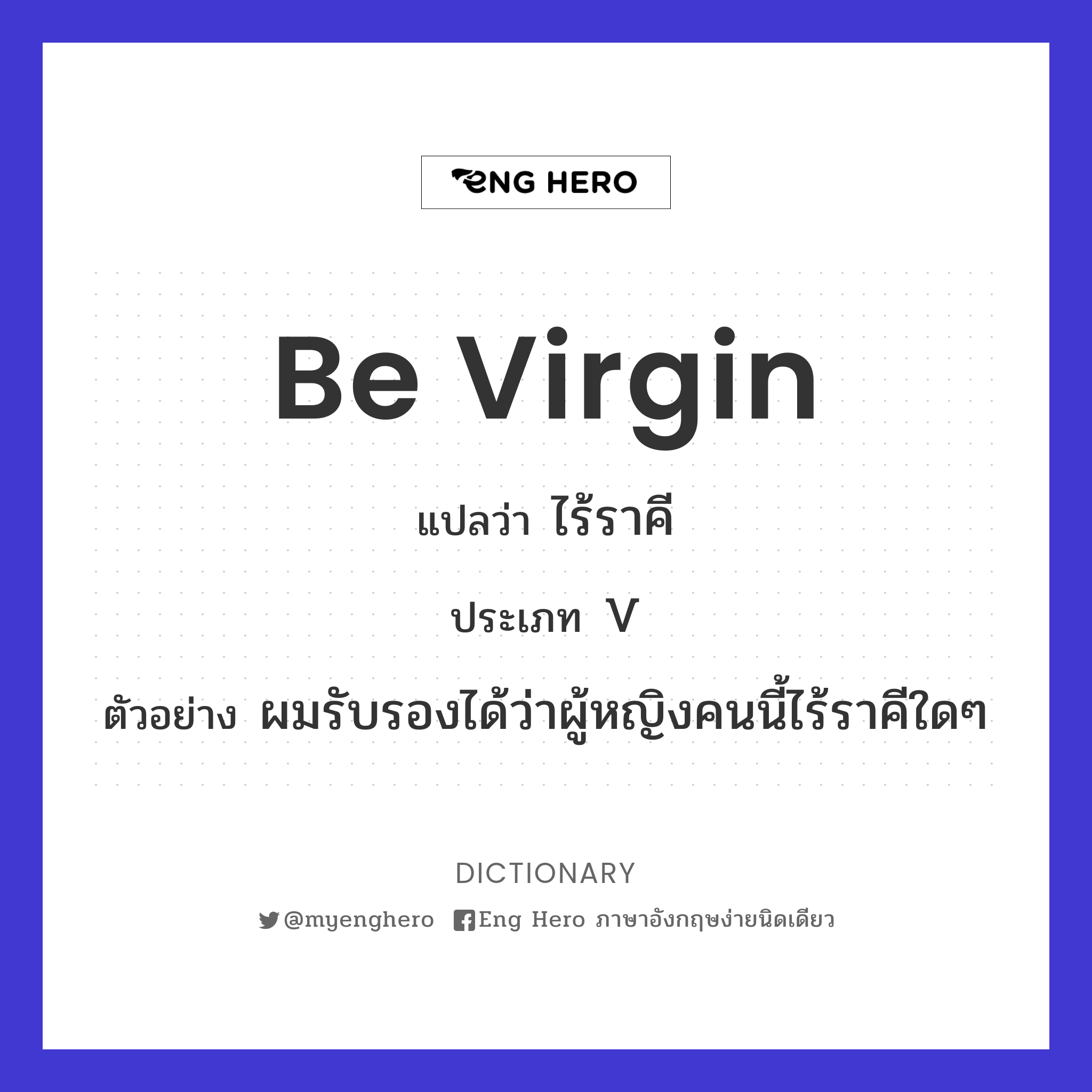 be virgin