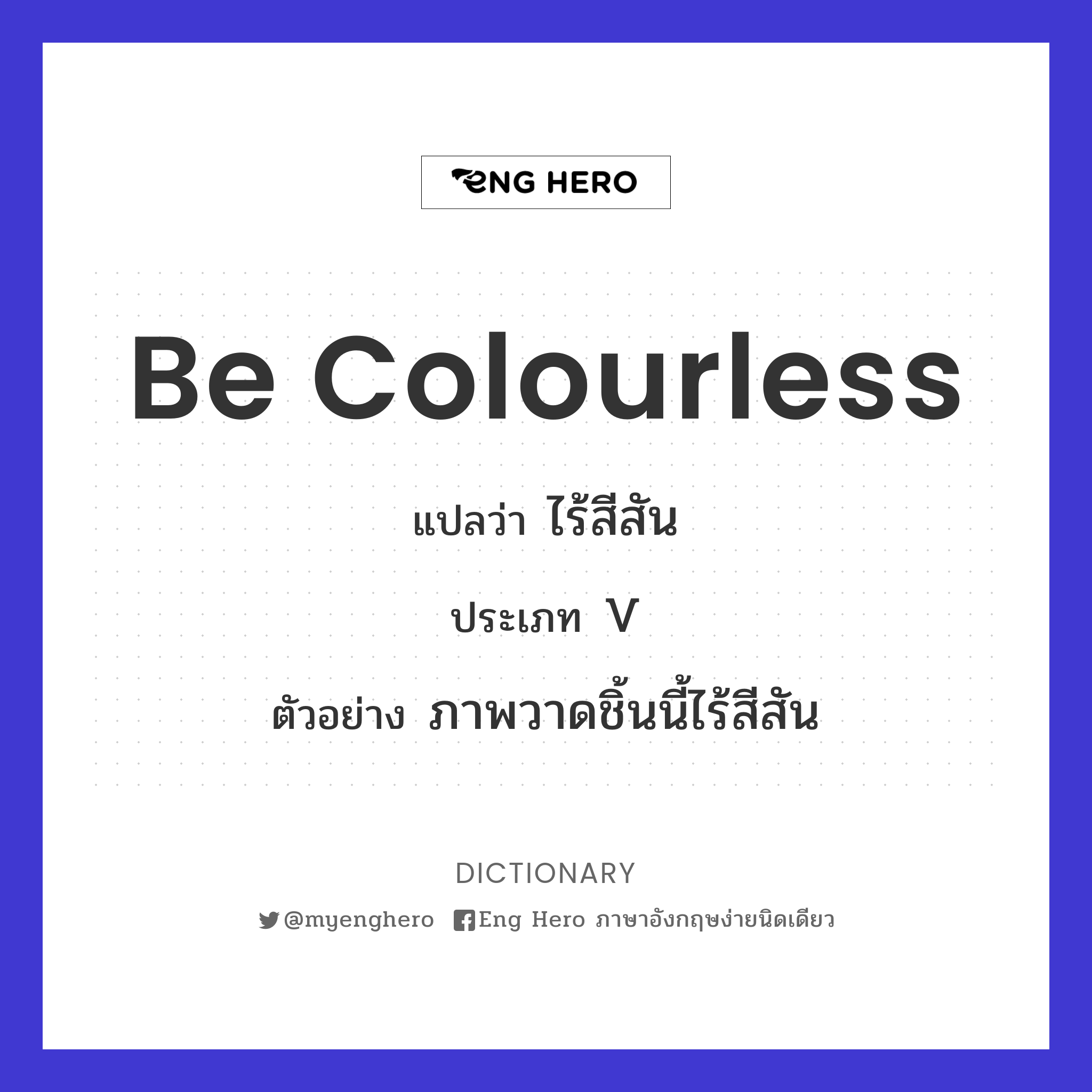 be colourless