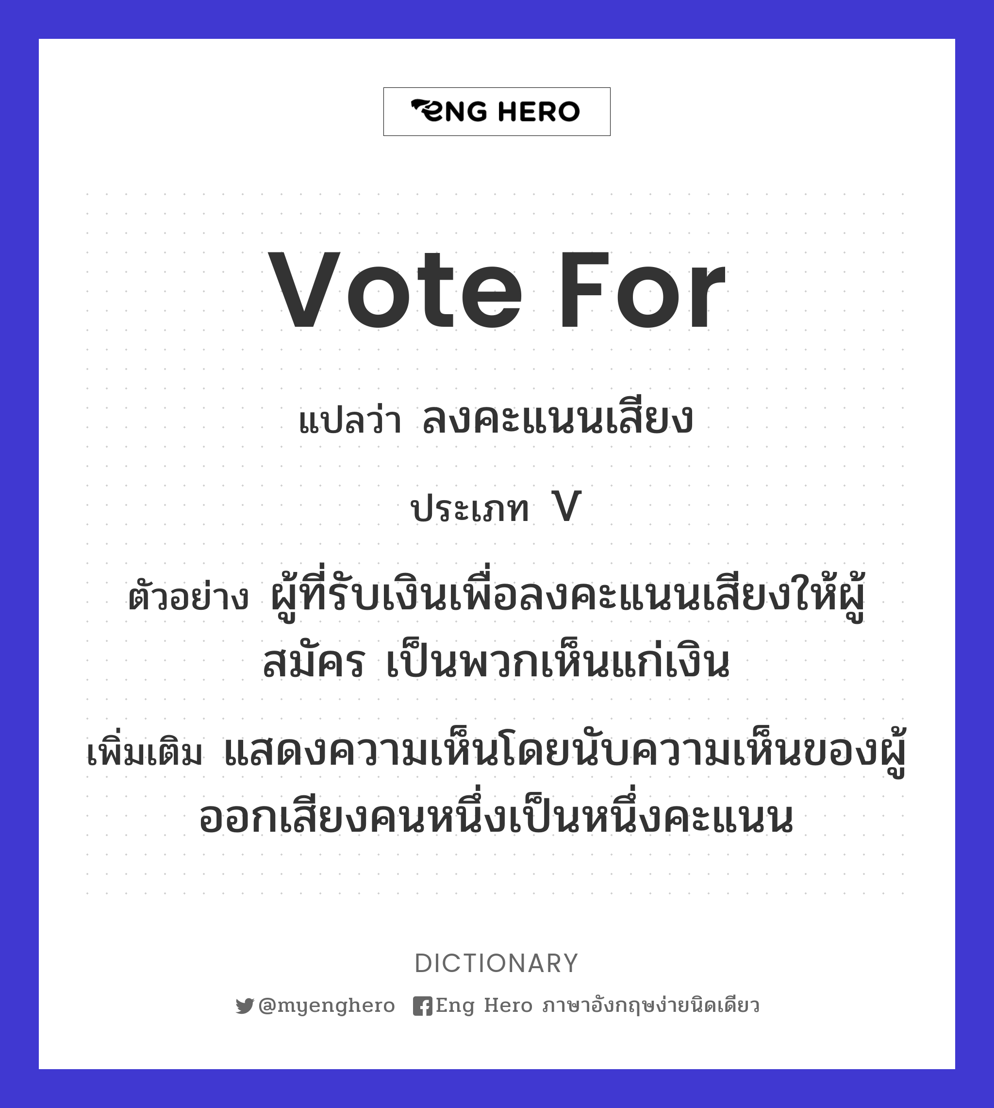 vote for