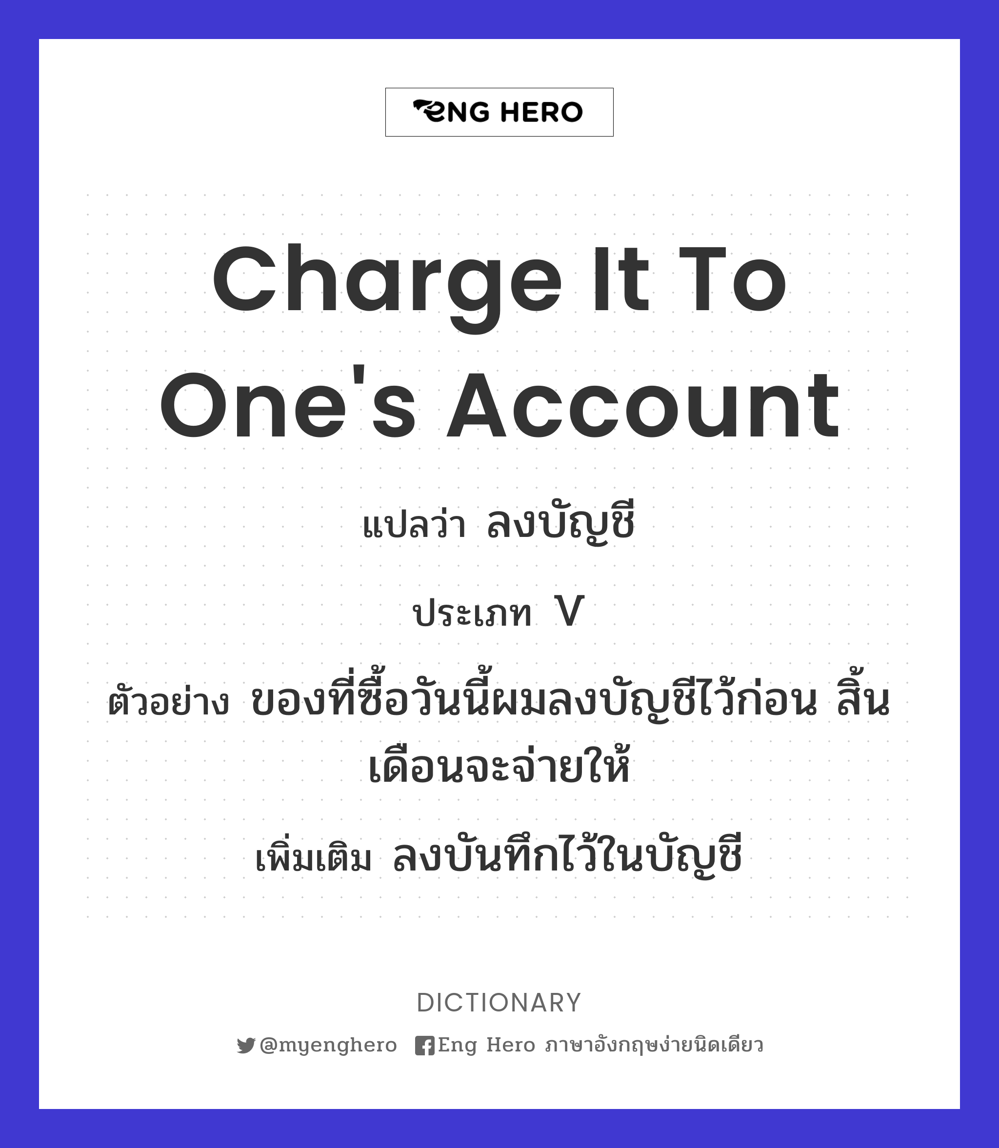 charge it to one's account