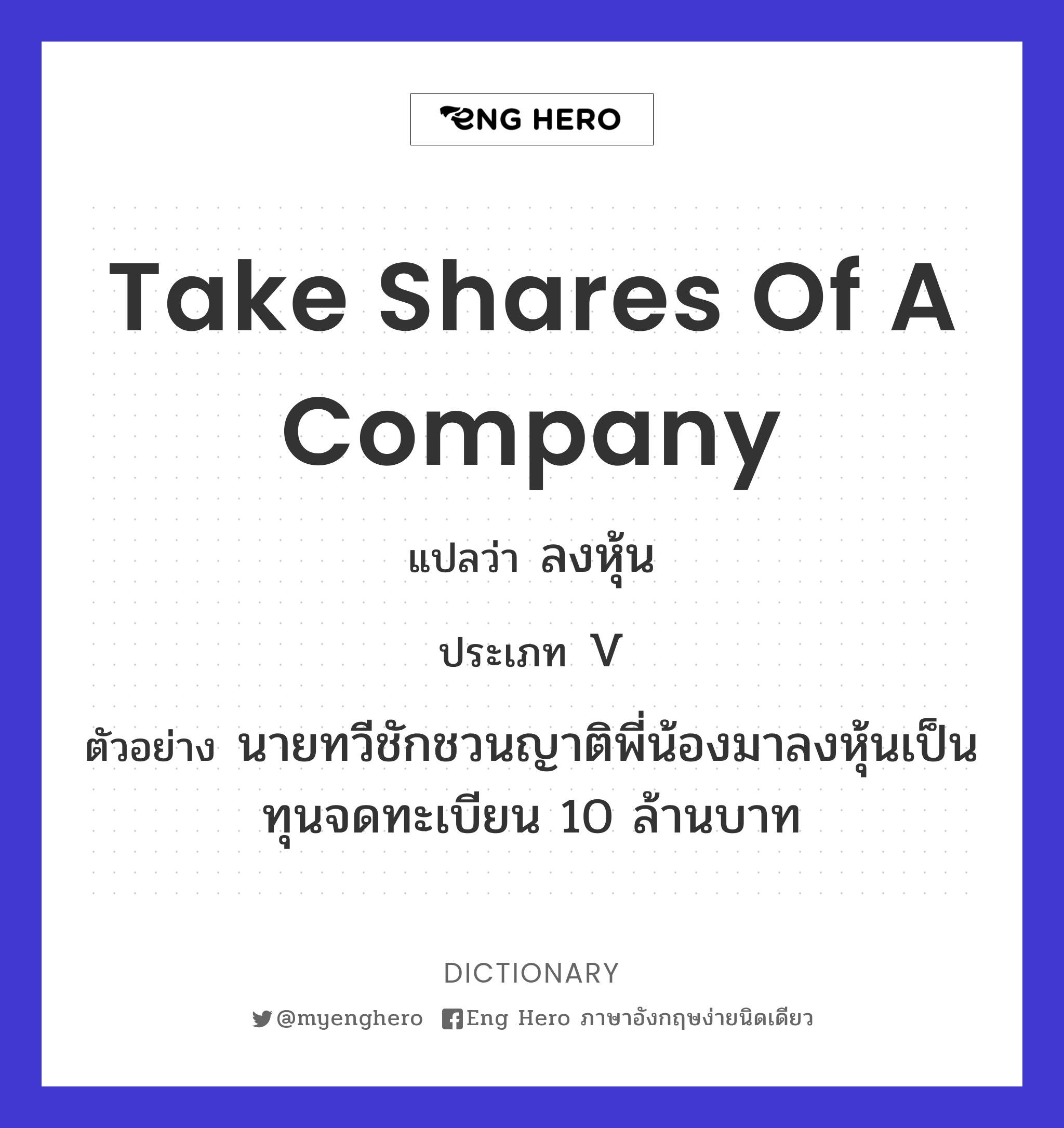 take shares of a company