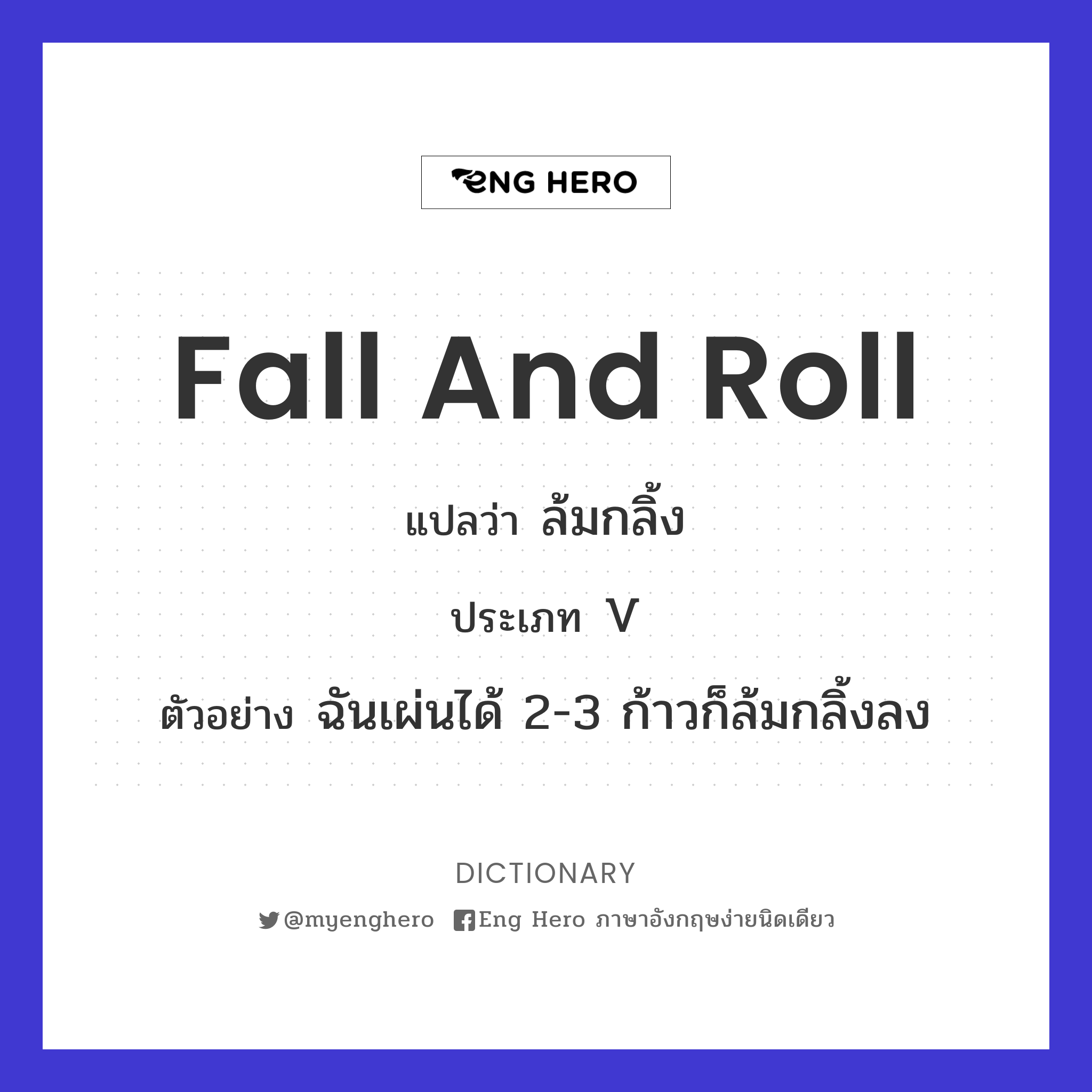 fall and roll