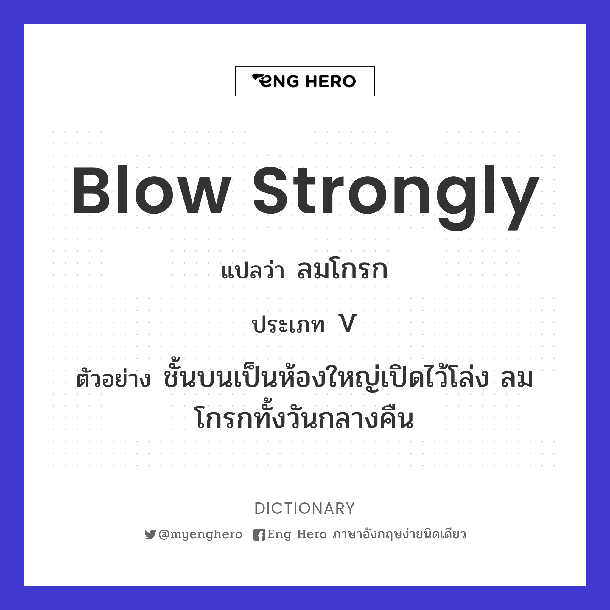blow strongly