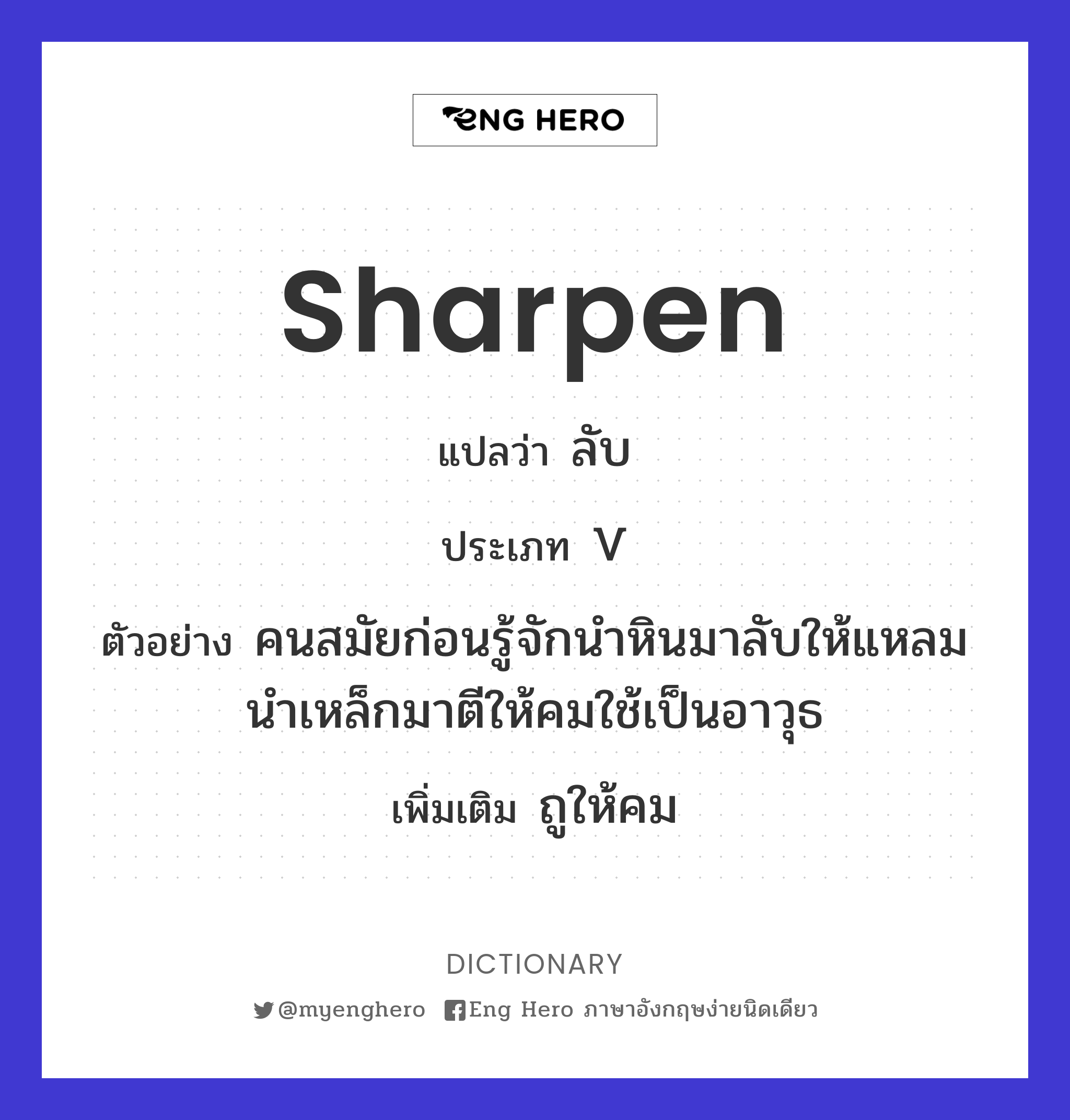 sharpen