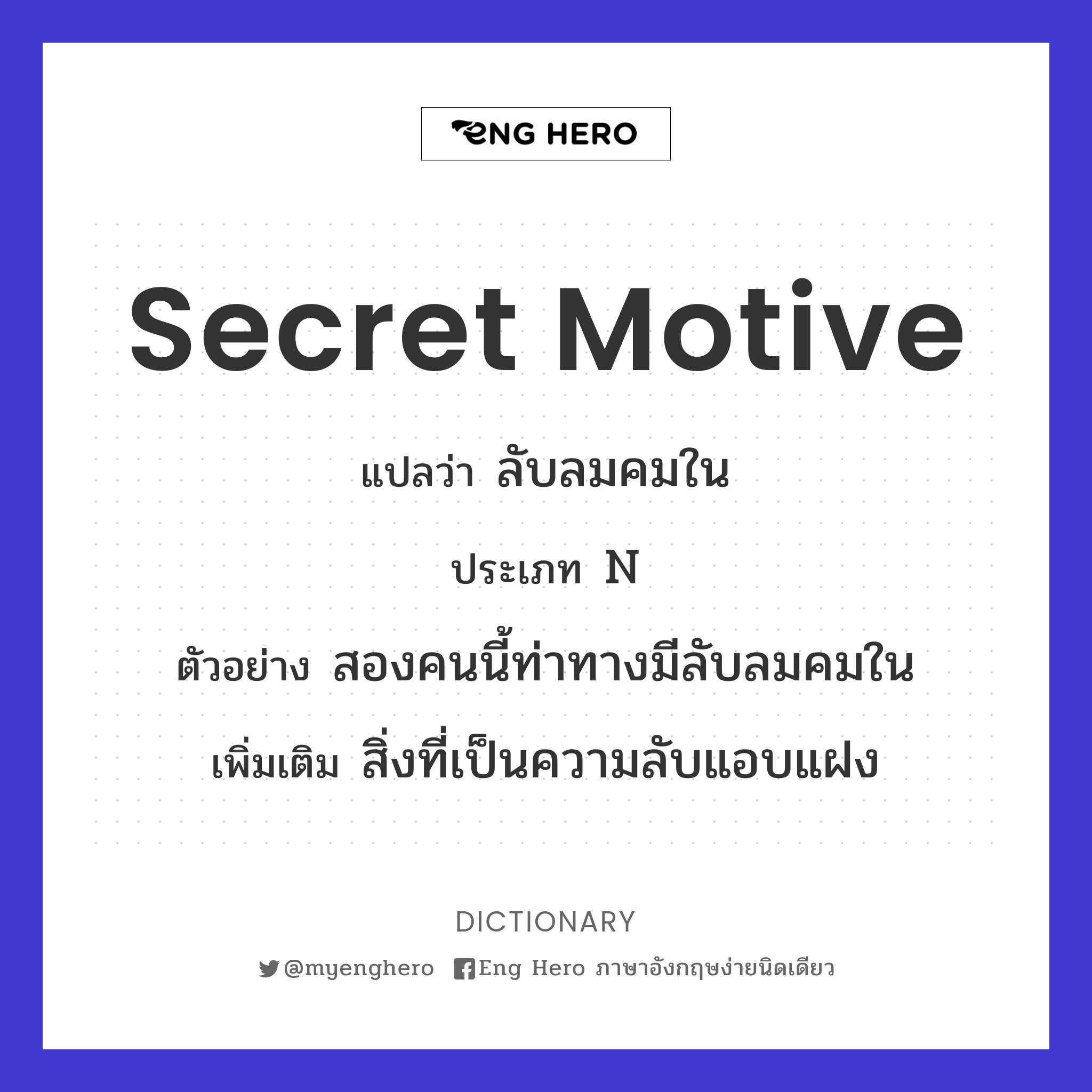secret motive