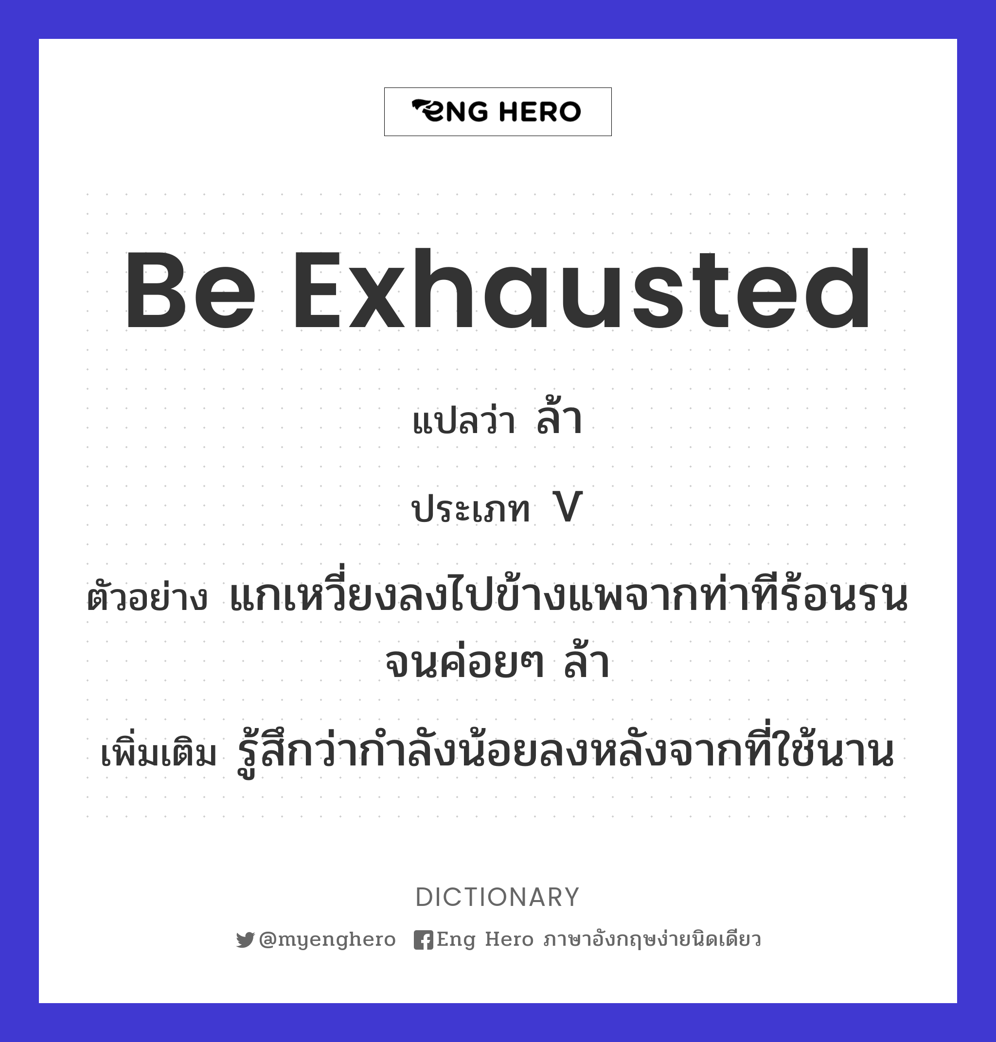 be exhausted