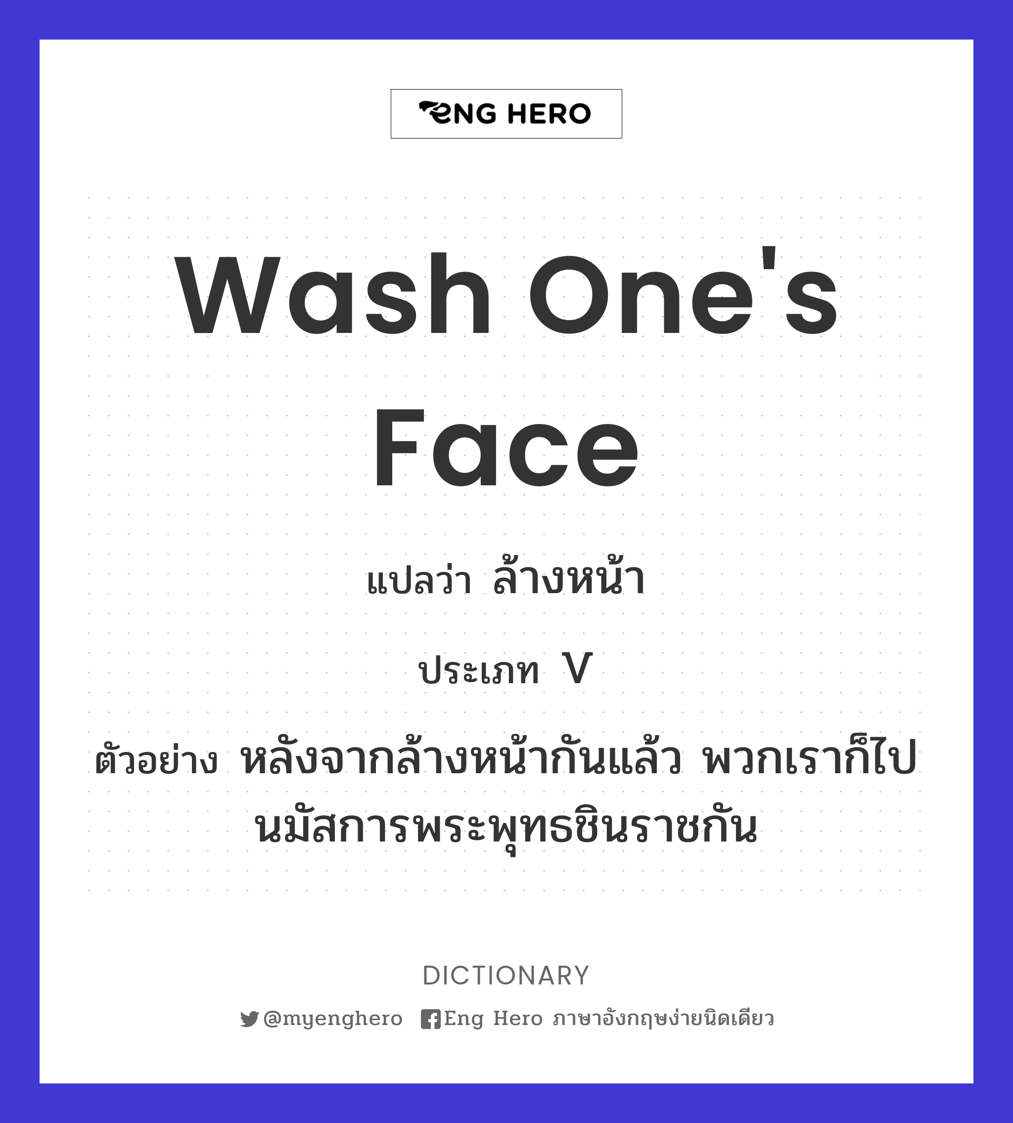 wash one's face