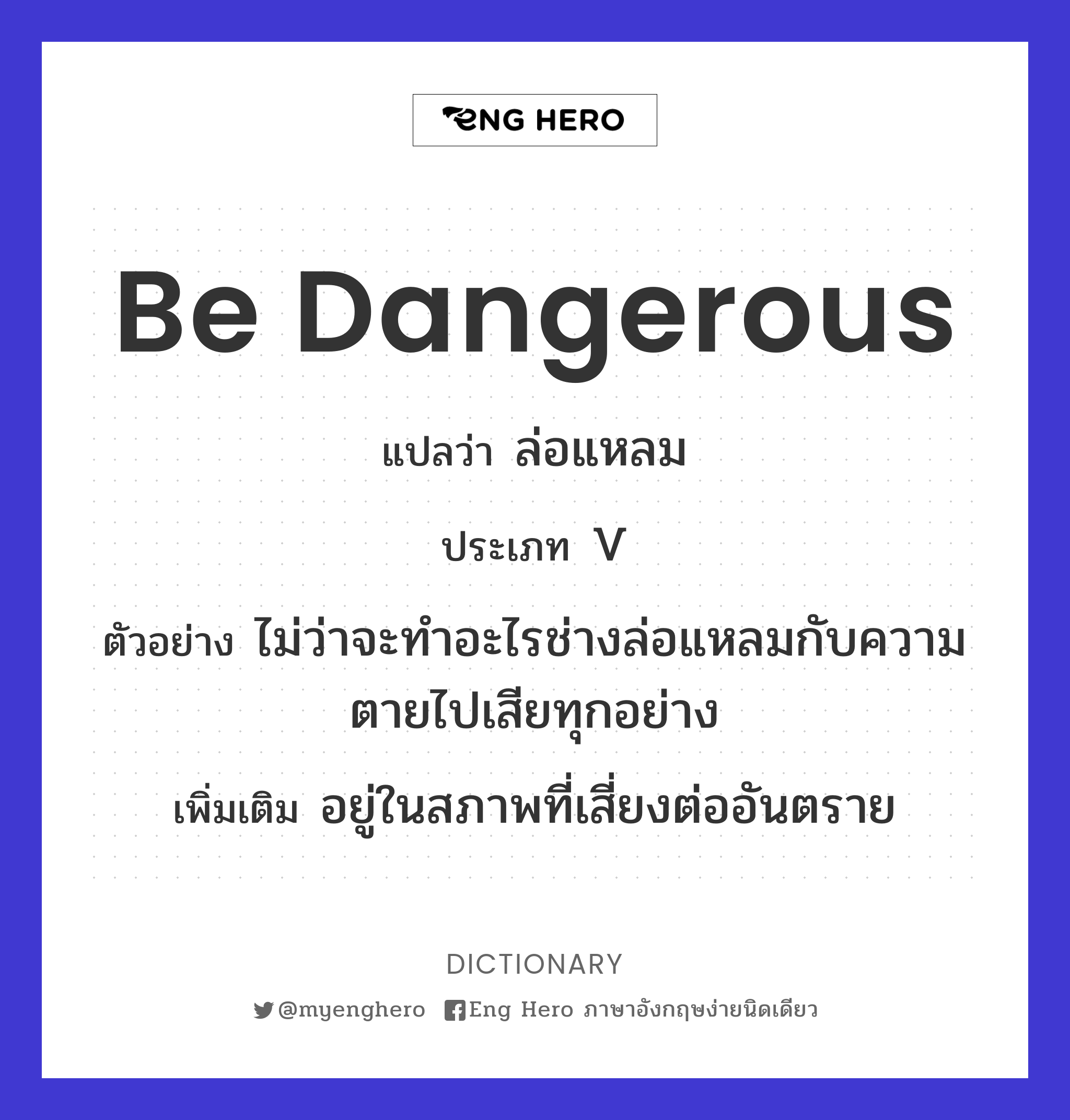 be dangerous