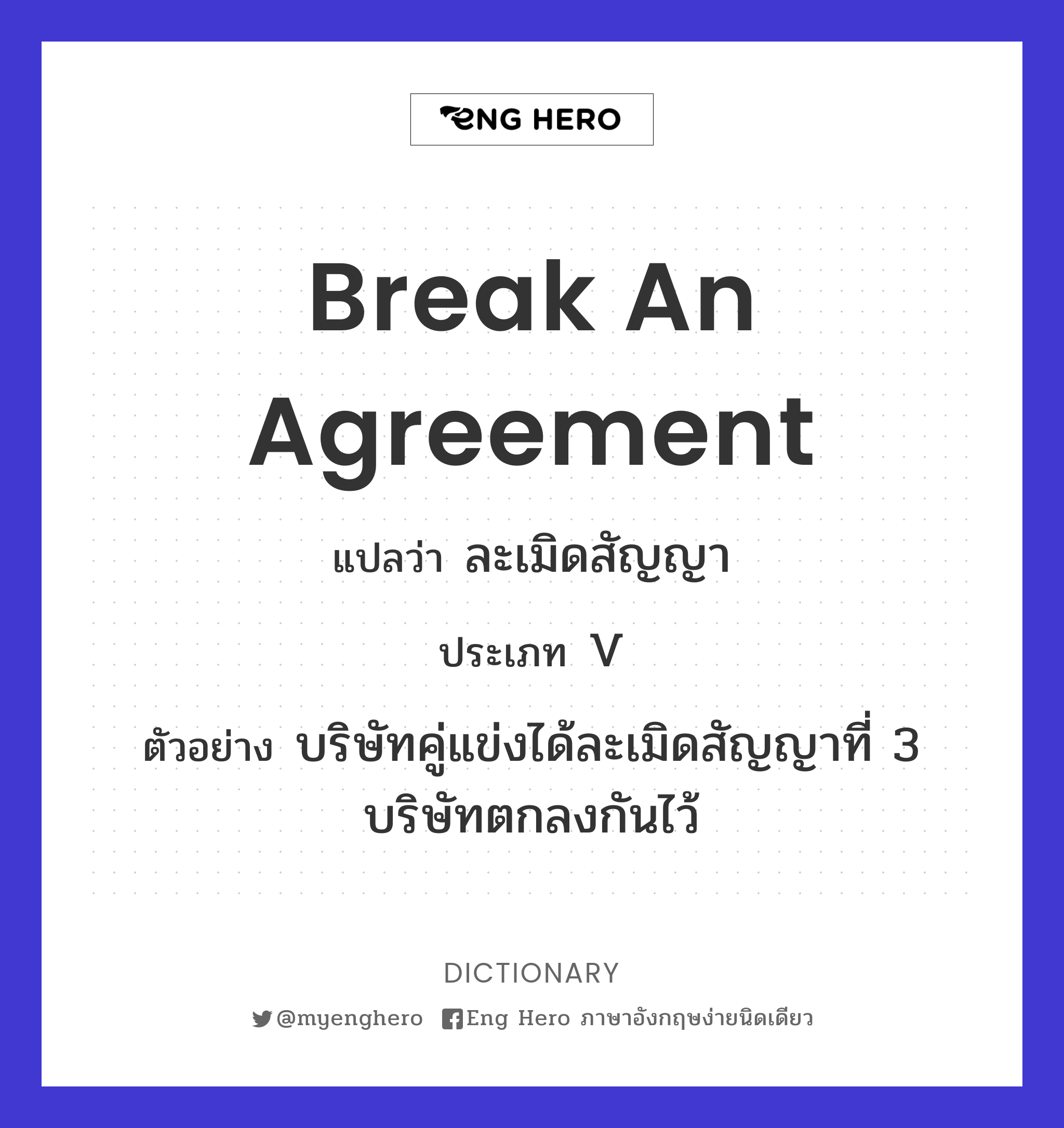 break an agreement