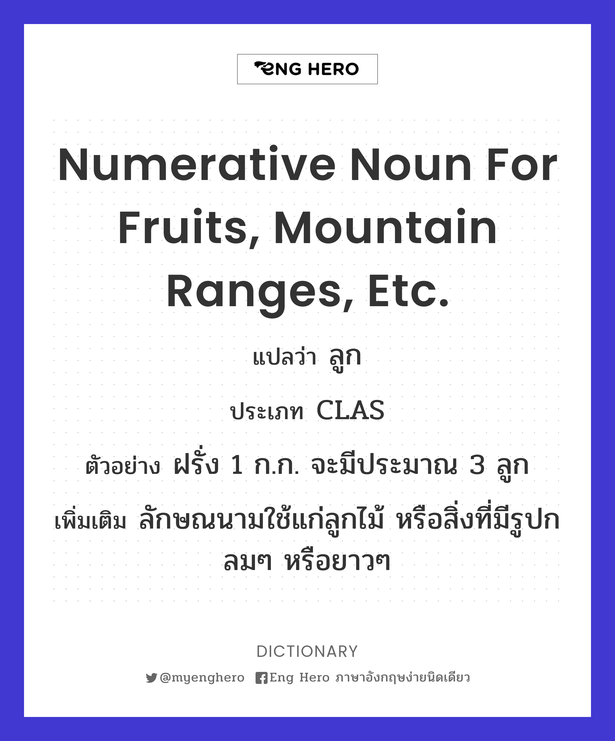 numerative noun for fruits, mountain ranges, etc.